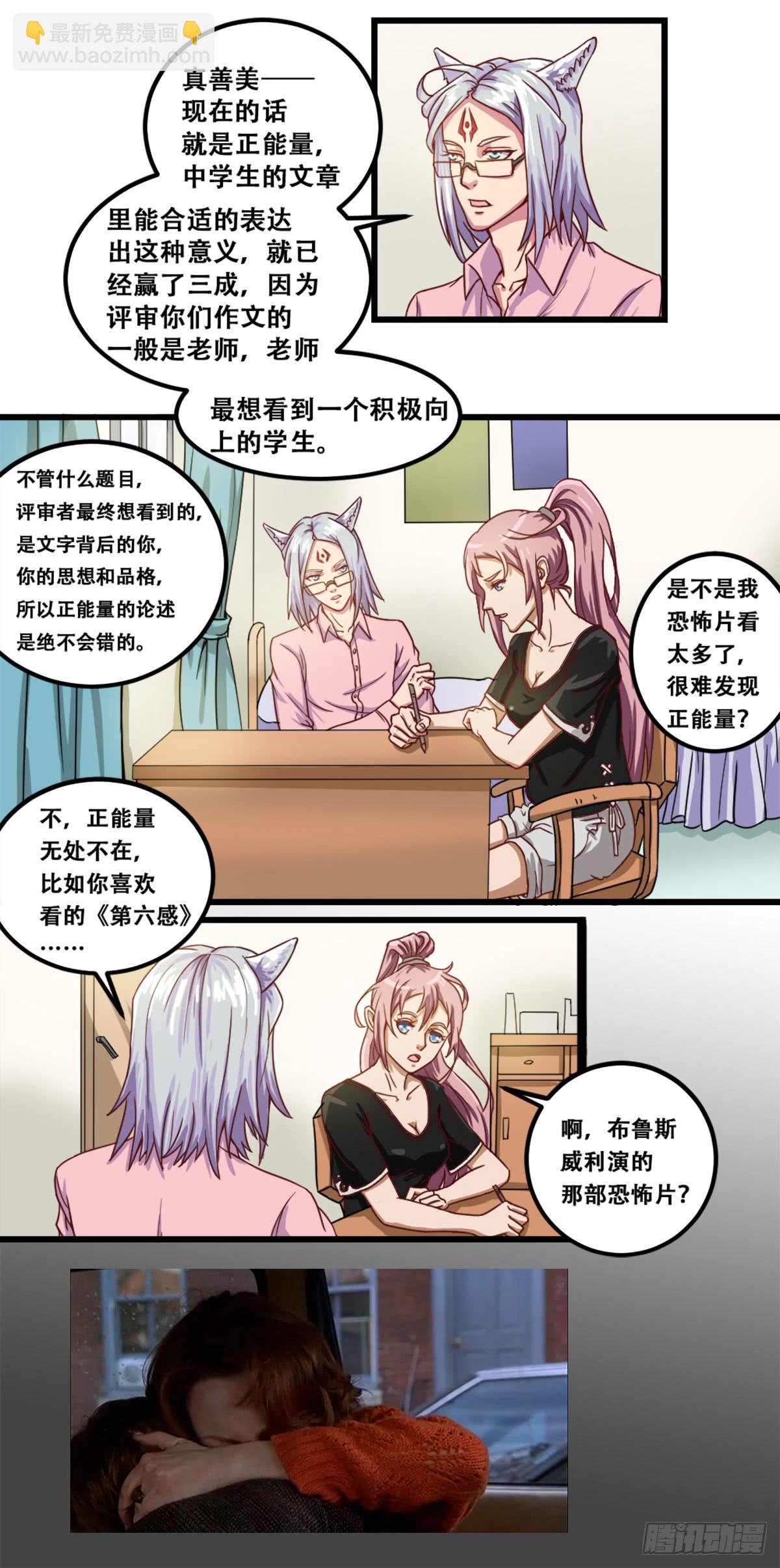 《逆袭之灵狐调教我》作文比赛一 第11页