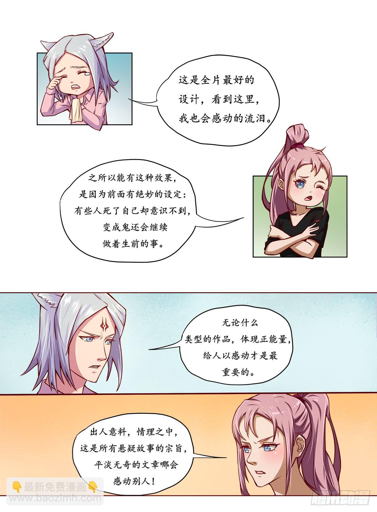 《逆袭之灵狐调教我》作文比赛一 第12页