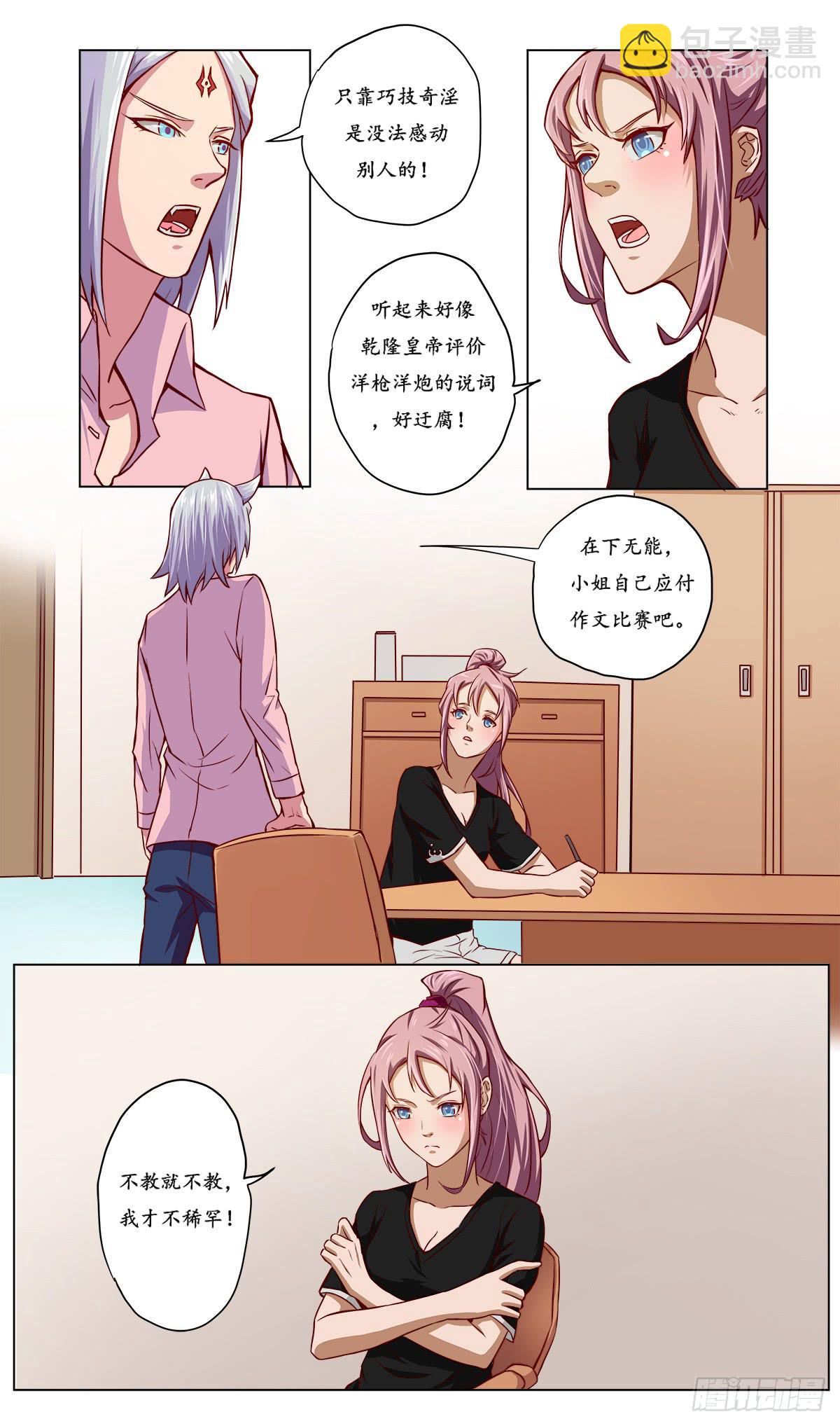 《逆袭之灵狐调教我》作文比赛一 第13页