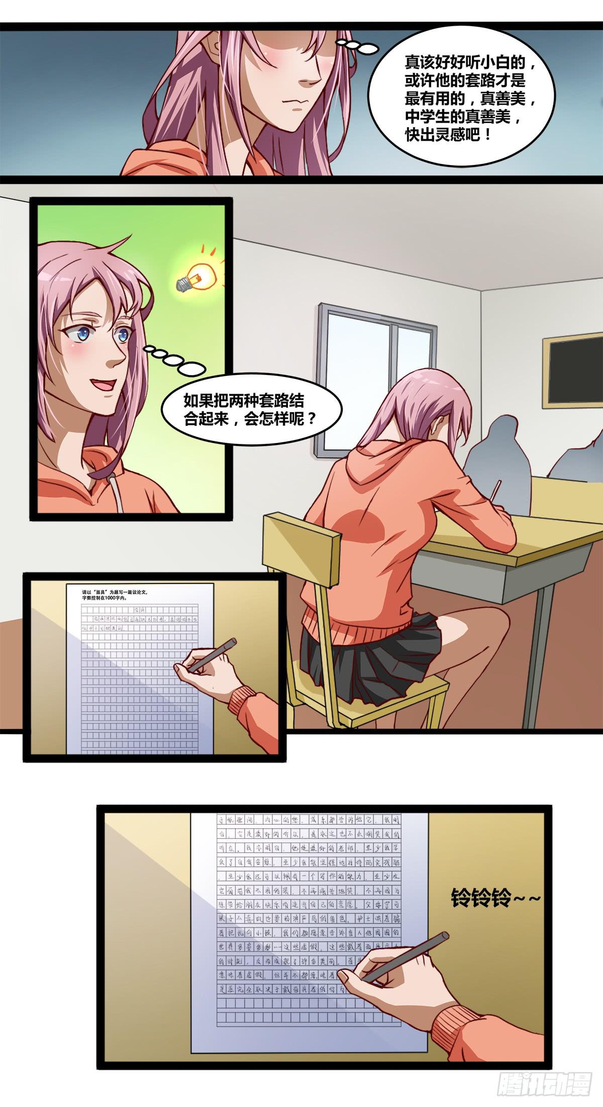 《逆袭之灵狐调教我》作文比赛一 第15页