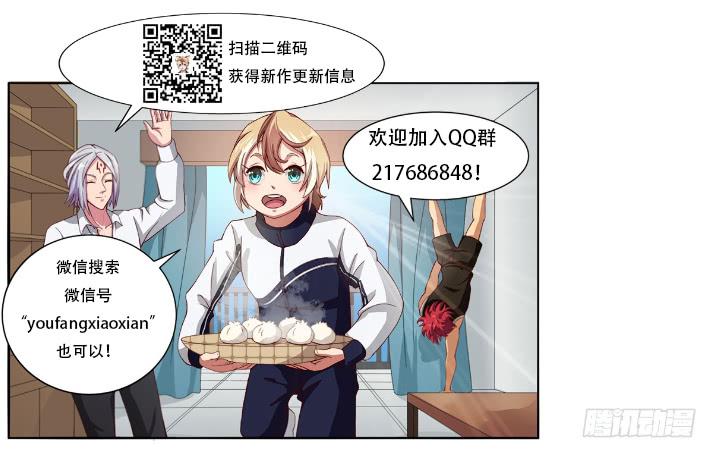 《逆袭之灵狐调教我》作文比赛一 第21页