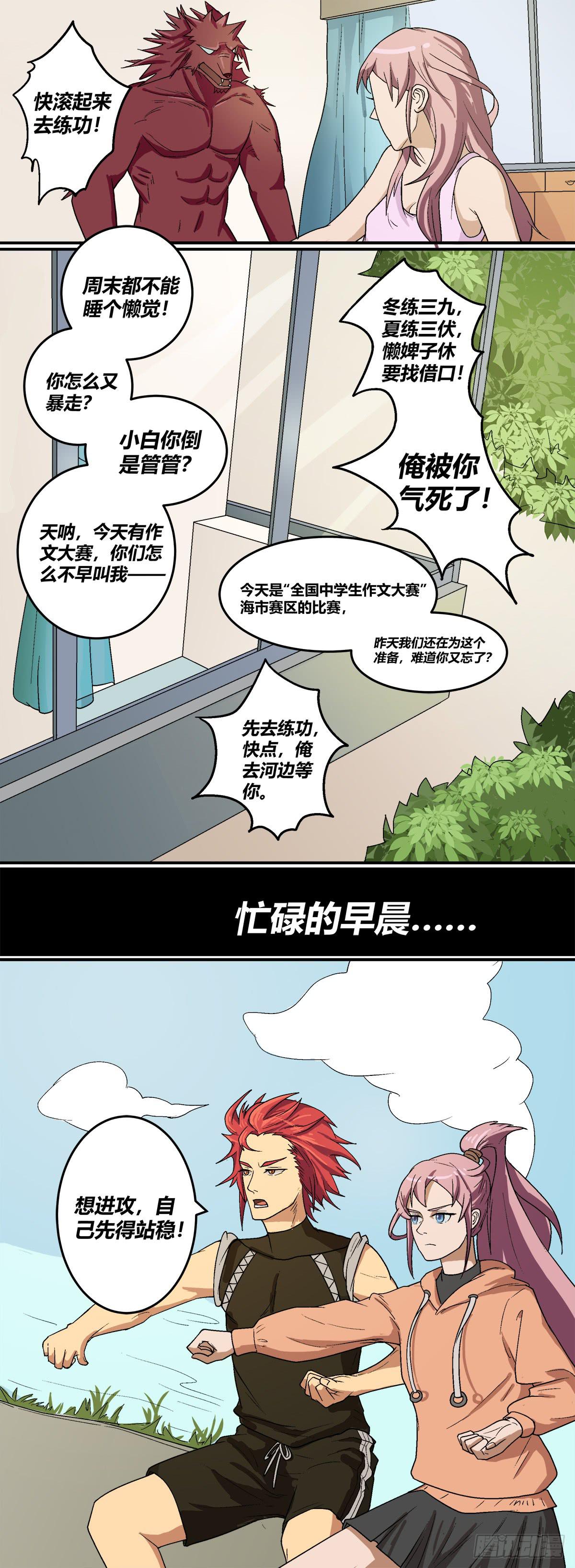 《逆袭之灵狐调教我》作文比赛一 第4页