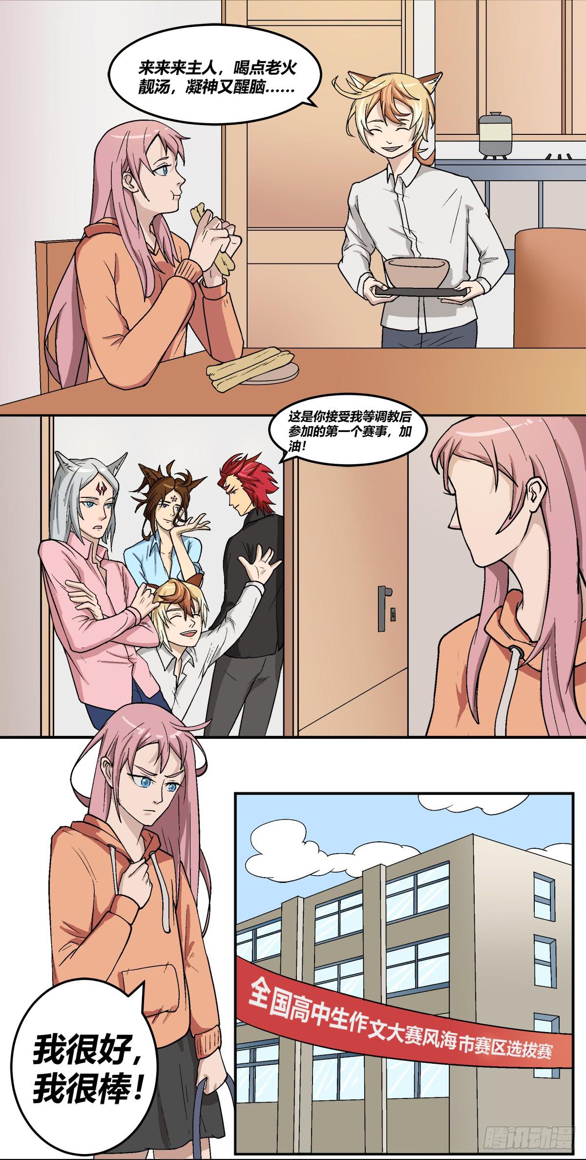 《逆袭之灵狐调教我》作文比赛一 第6页