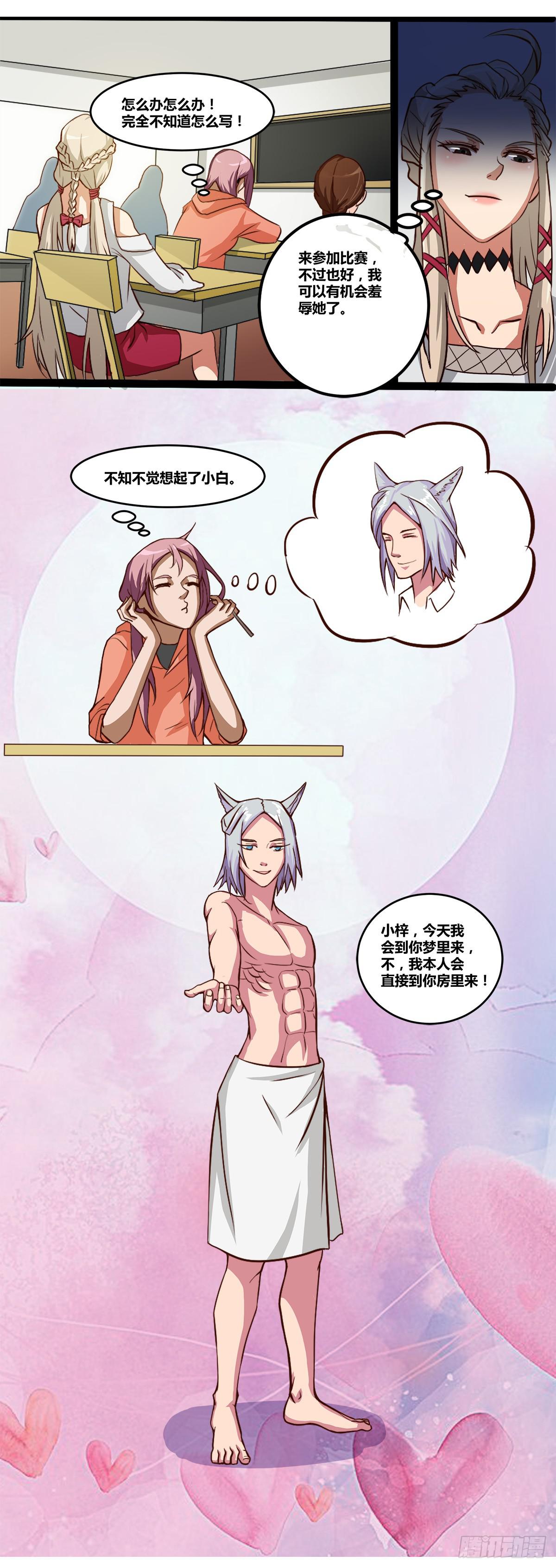 《逆袭之灵狐调教我》作文比赛一 第9页