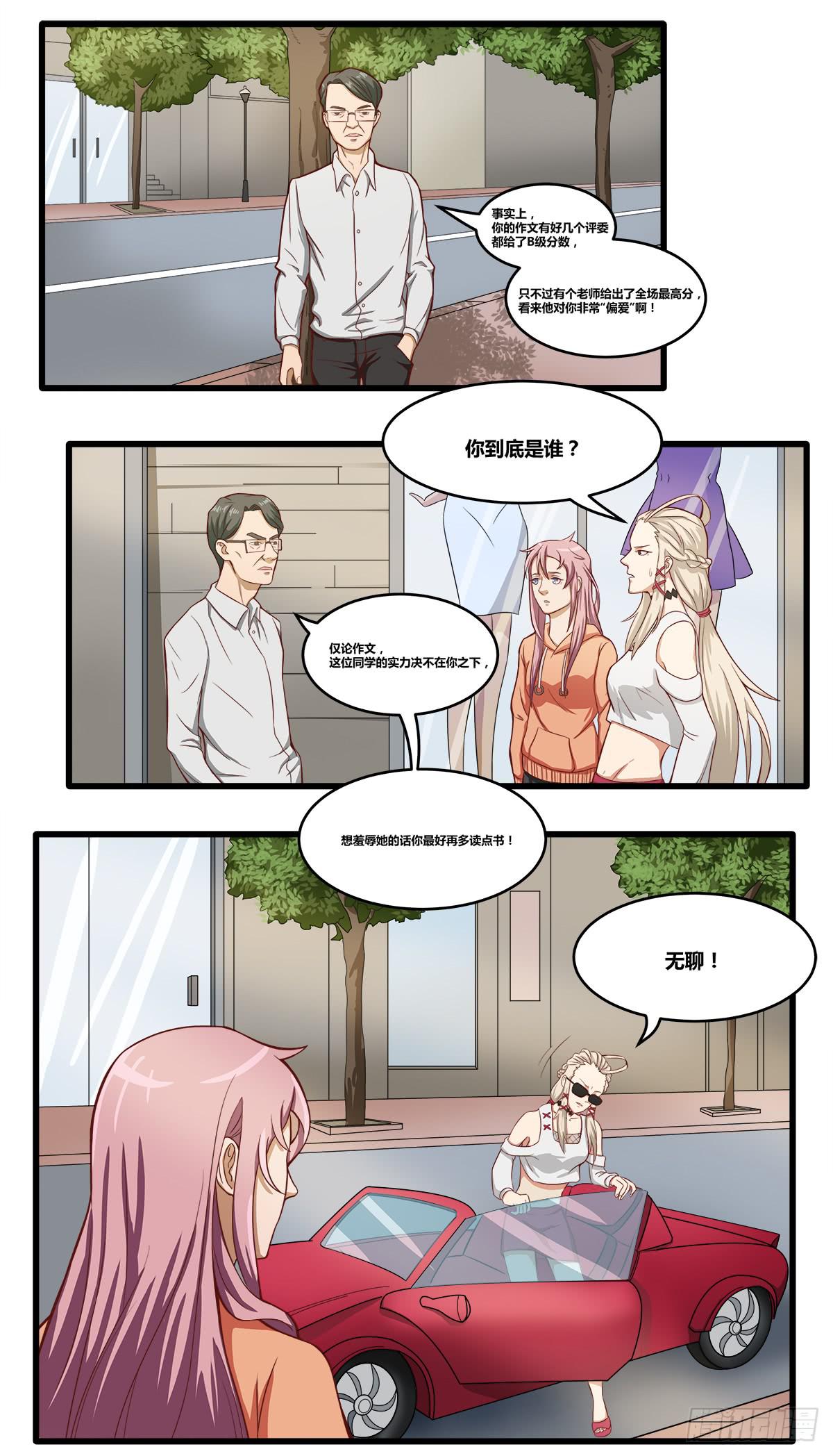 《逆袭之灵狐调教我》作文比赛二 第10页