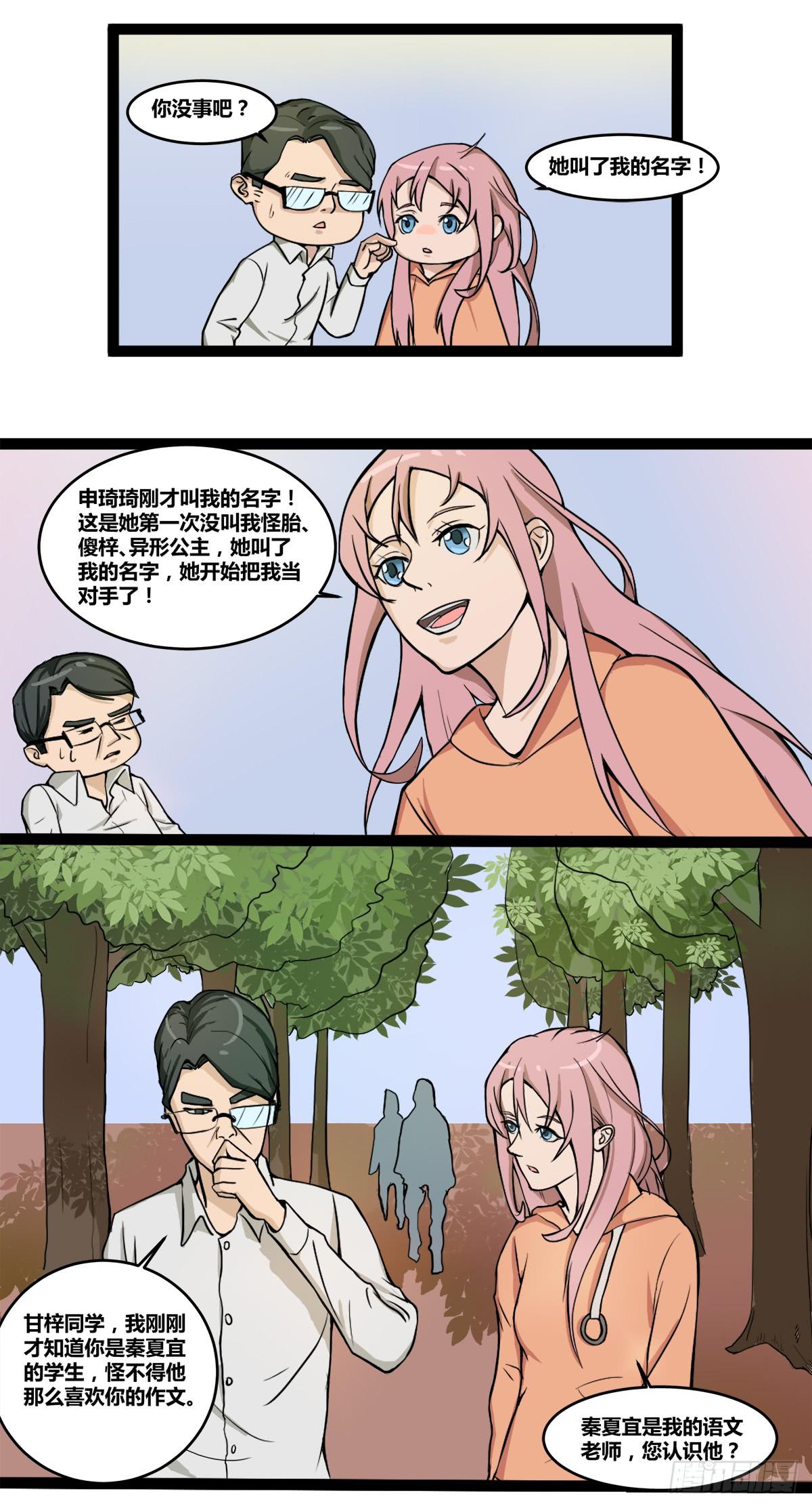 《逆袭之灵狐调教我》作文比赛二 第12页