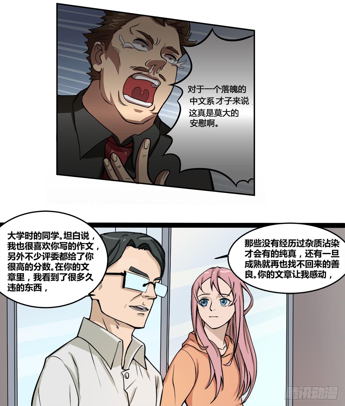 《逆袭之灵狐调教我》作文比赛二 第13页