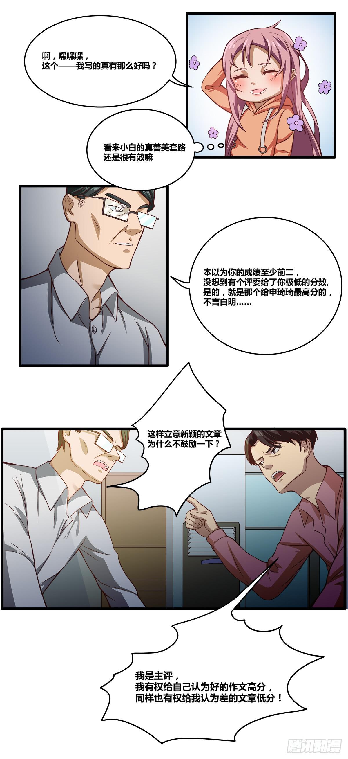 《逆袭之灵狐调教我》作文比赛二 第14页