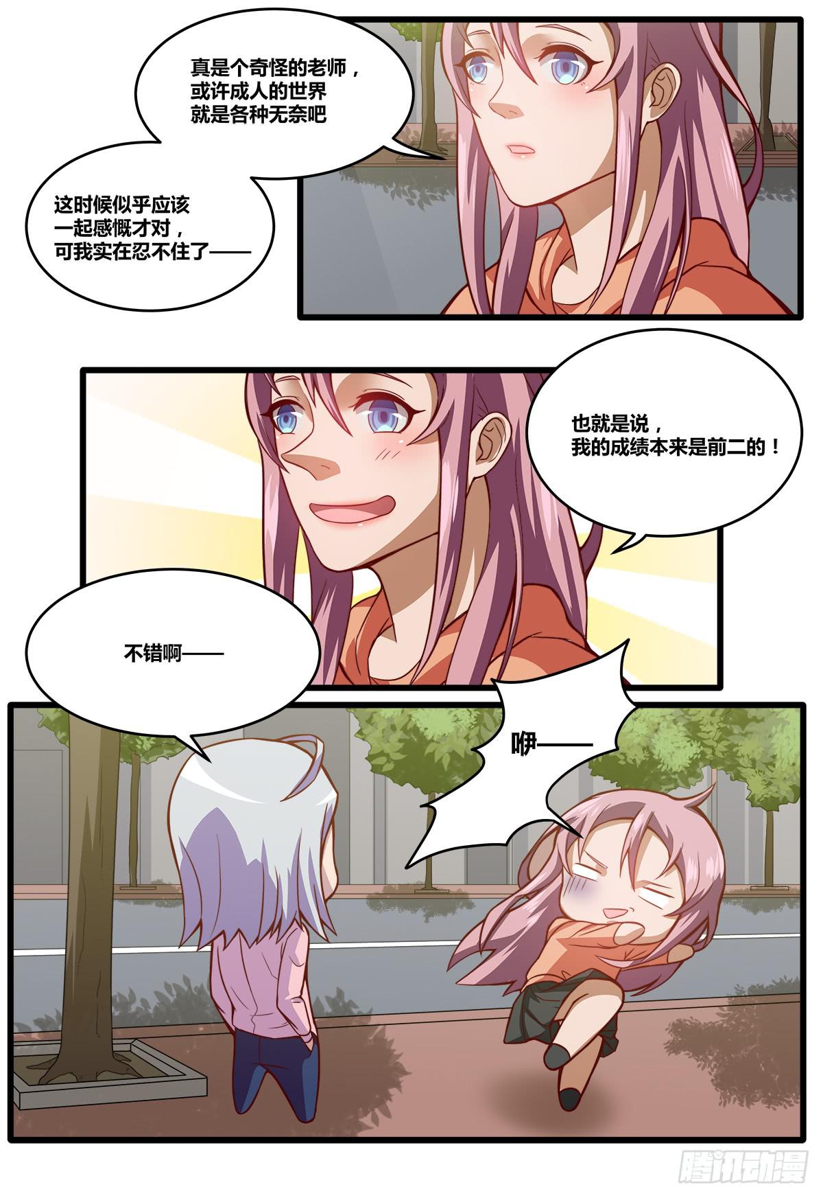 《逆袭之灵狐调教我》作文比赛二 第17页