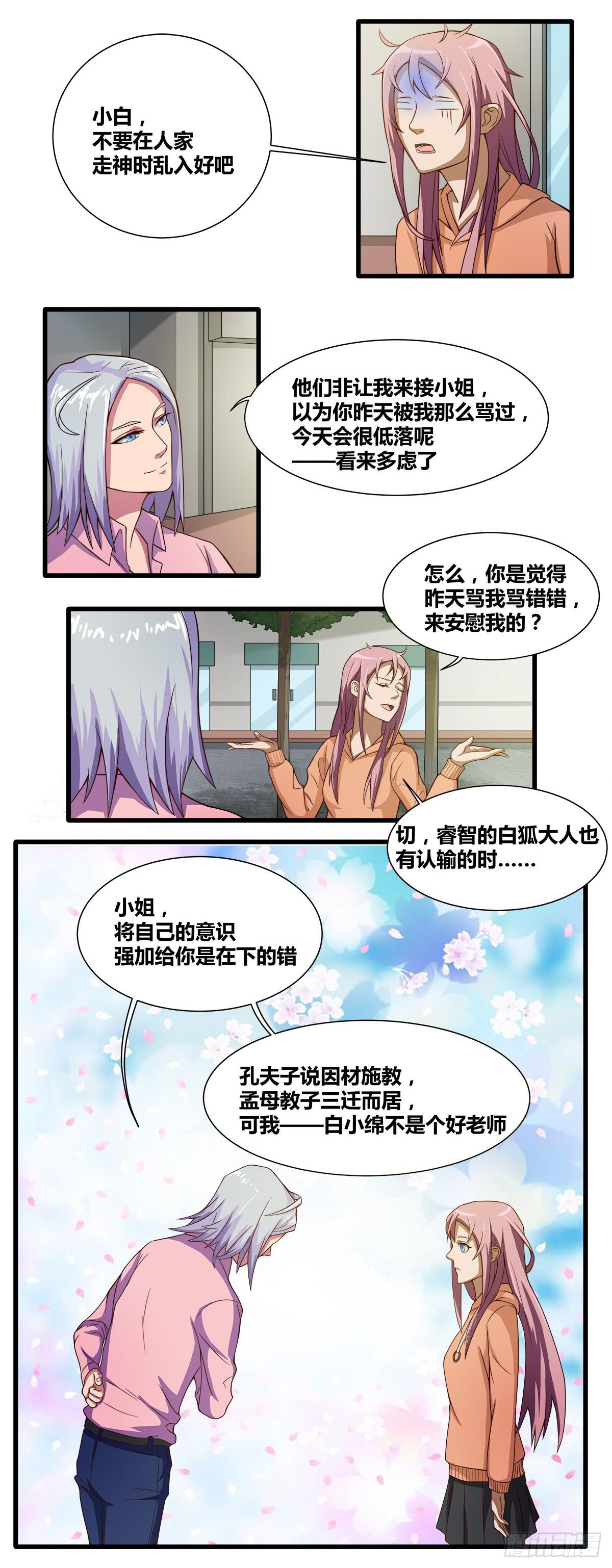 《逆袭之灵狐调教我》作文比赛二 第18页