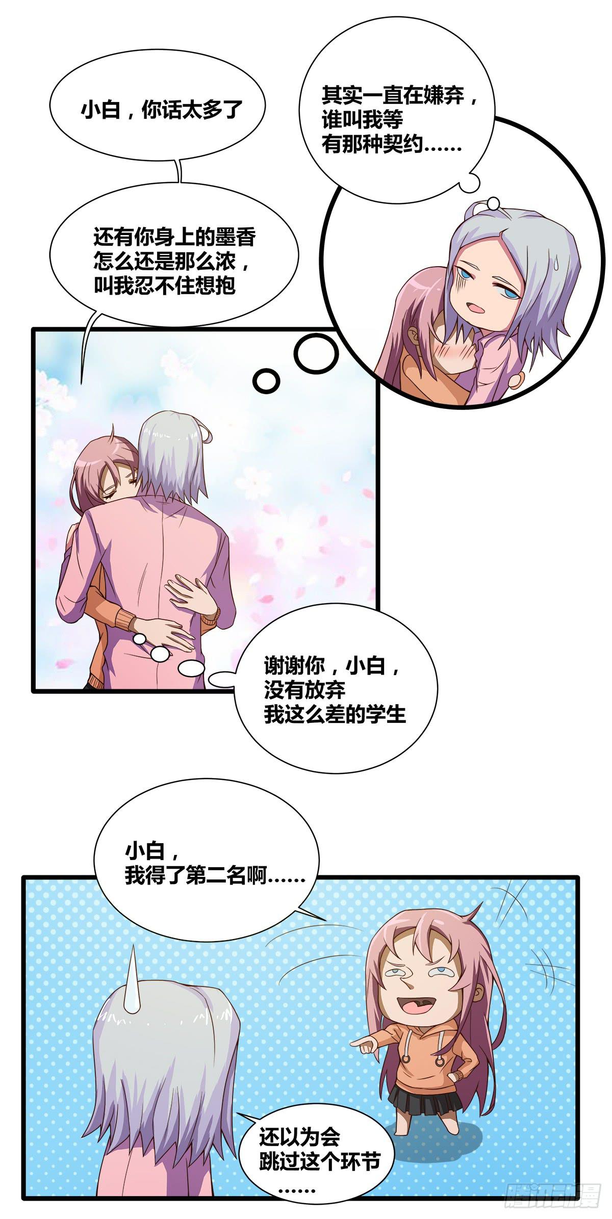 《逆袭之灵狐调教我》作文比赛二 第19页
