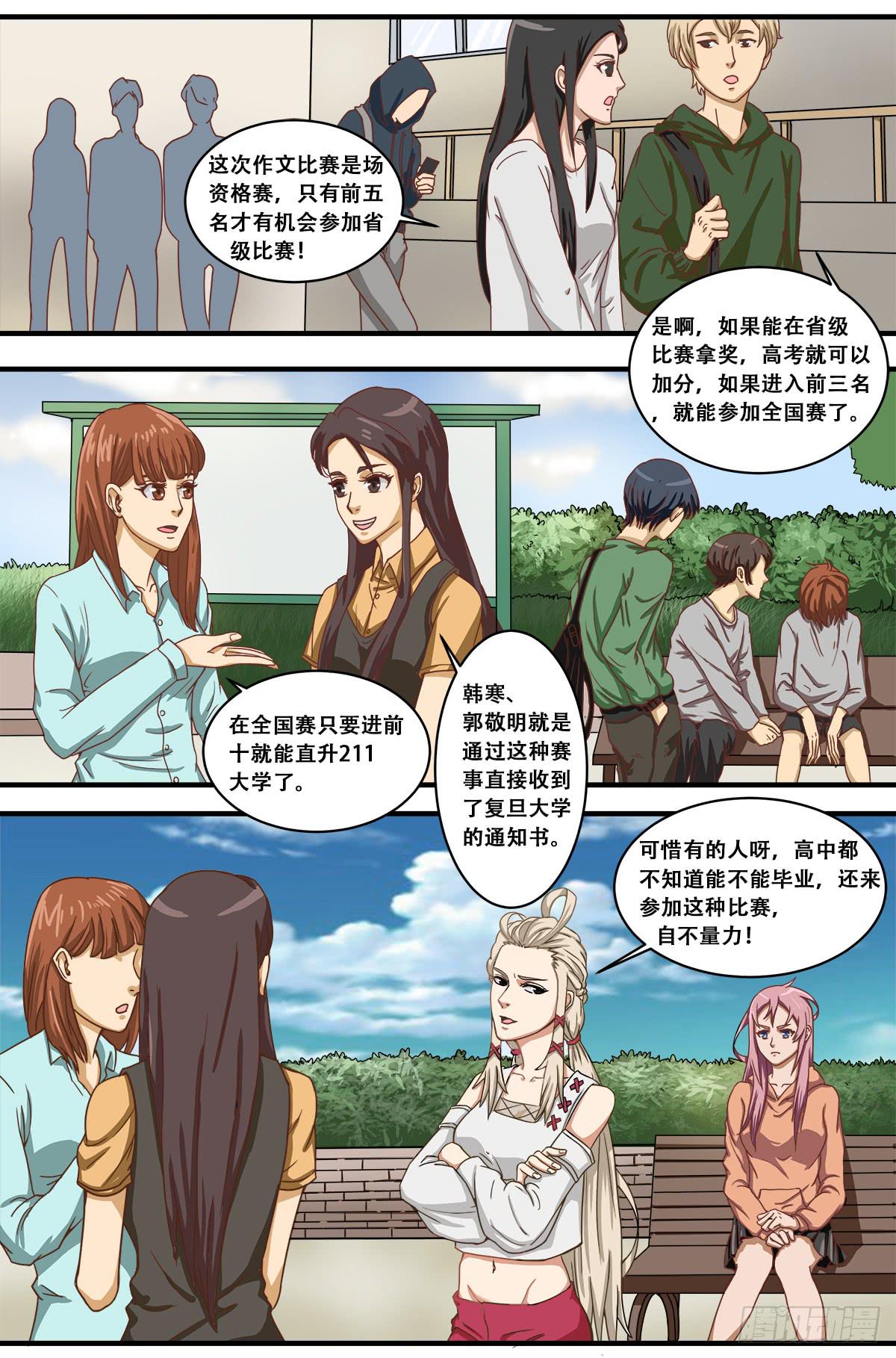 《逆袭之灵狐调教我》作文比赛二 第2页