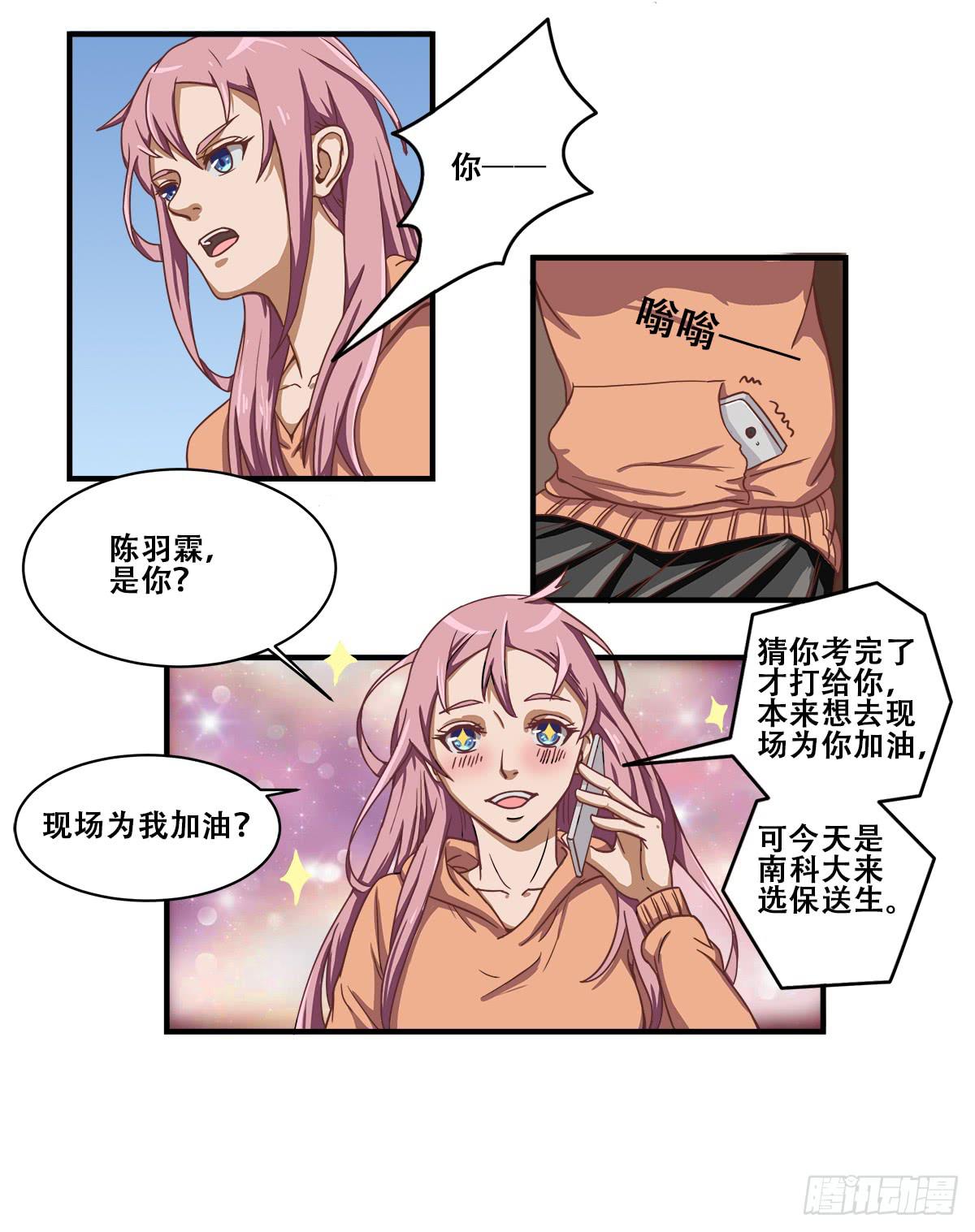 《逆袭之灵狐调教我》作文比赛二 第3页