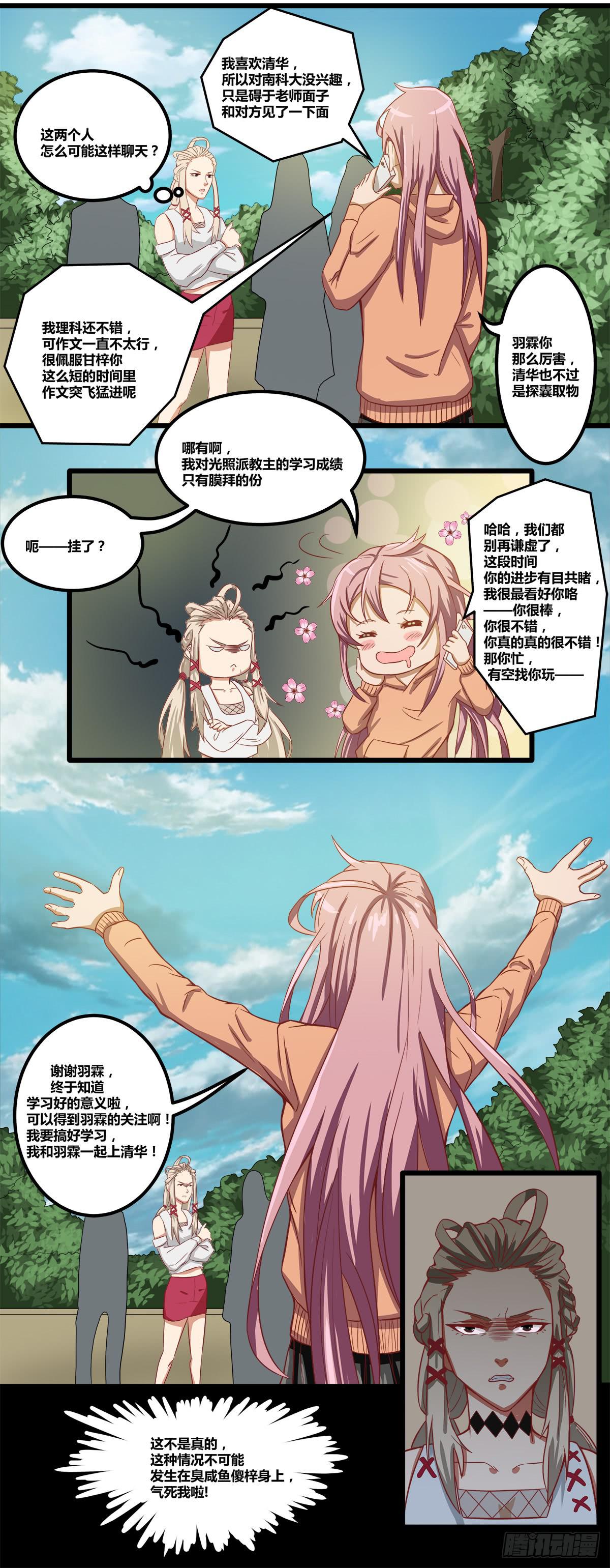 《逆袭之灵狐调教我》作文比赛二 第5页