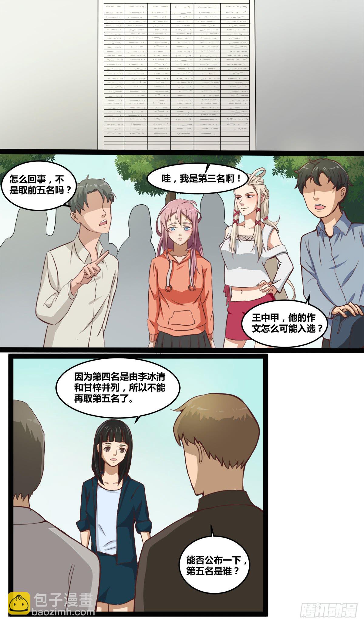《逆袭之灵狐调教我》作文比赛二 第6页