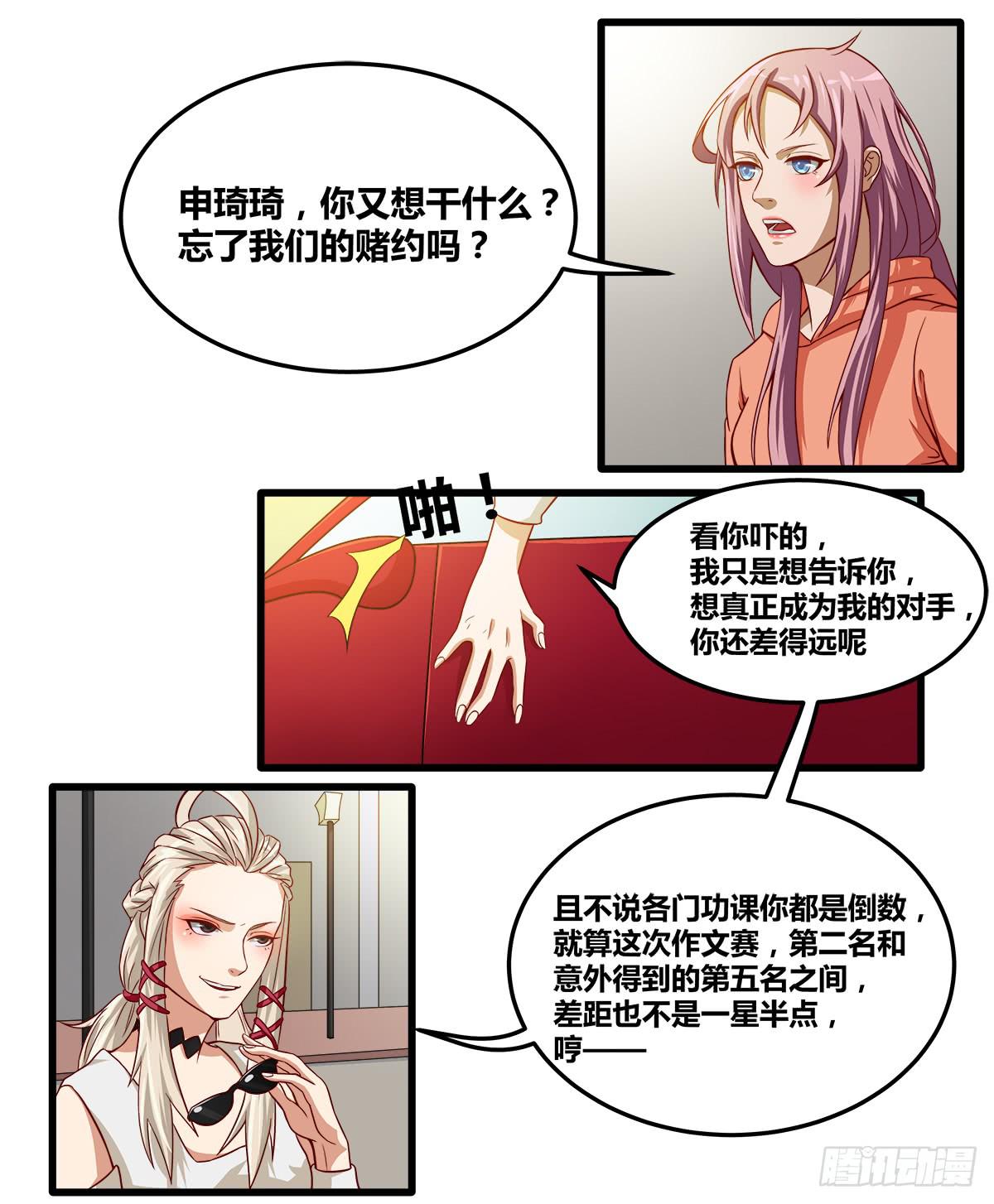 《逆袭之灵狐调教我》作文比赛二 第8页