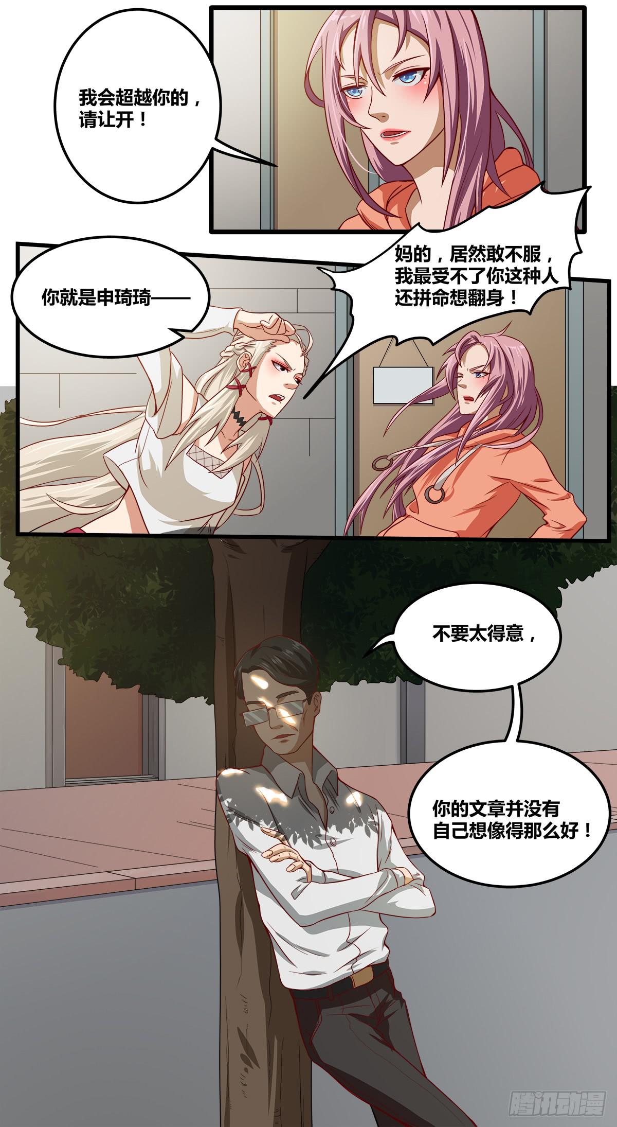 《逆袭之灵狐调教我》作文比赛二 第9页