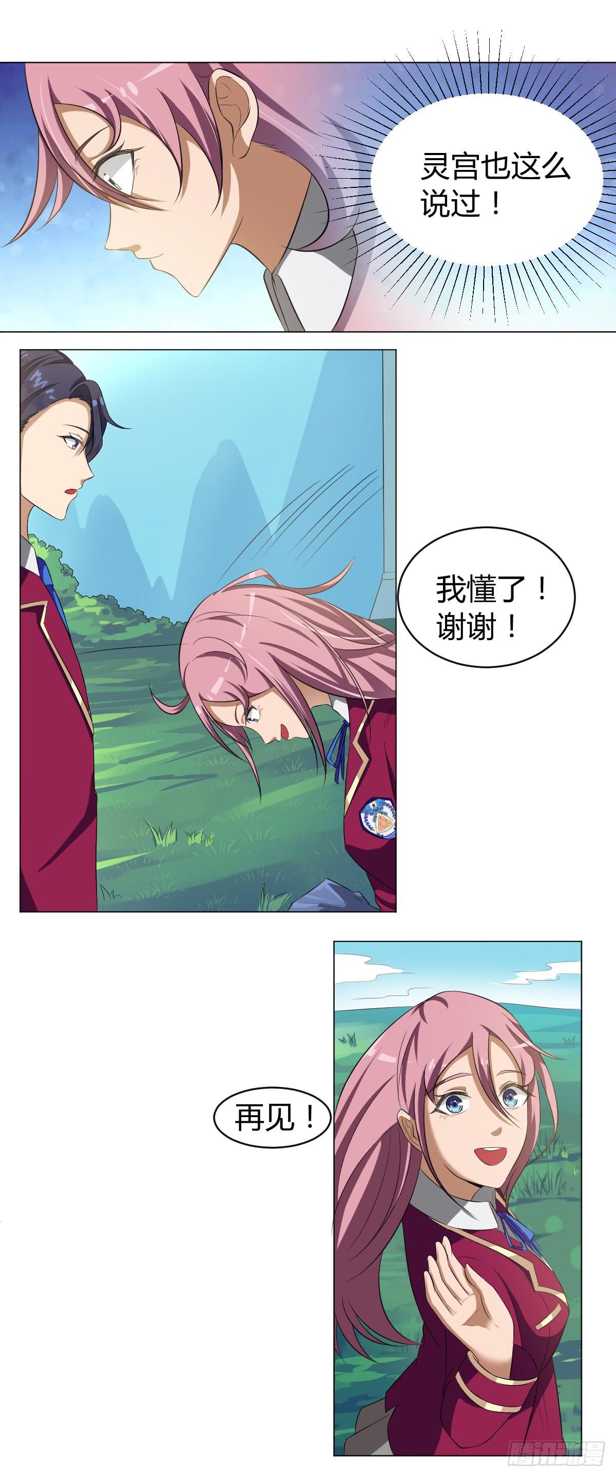 《逆袭之灵狐调教我》重逢 第10页