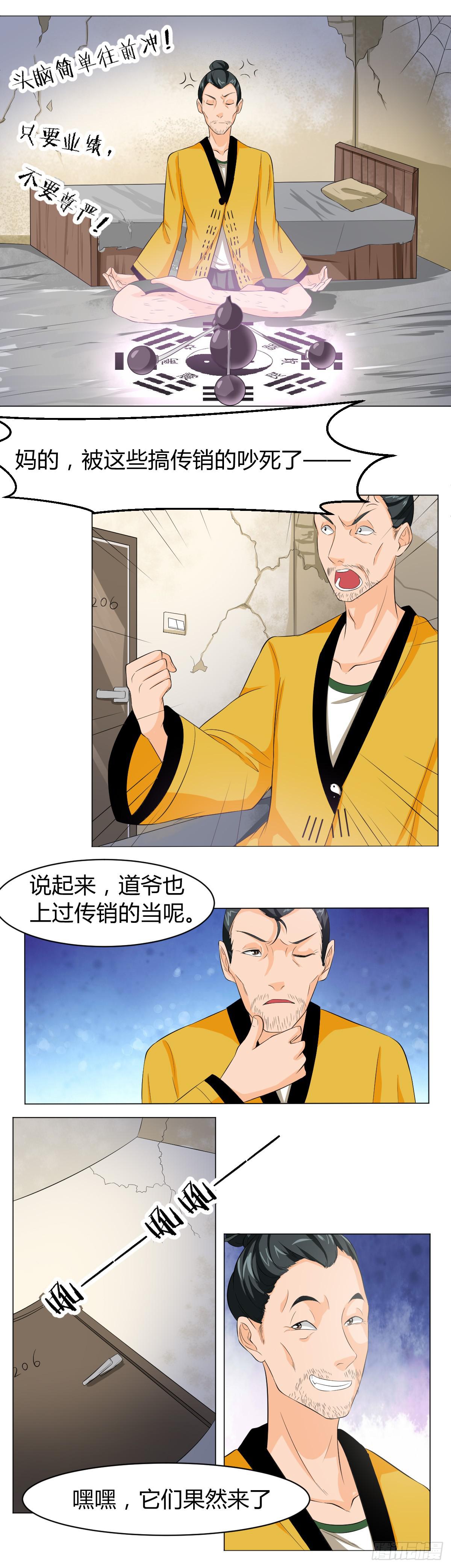 《逆袭之灵狐调教我》重逢 第13页