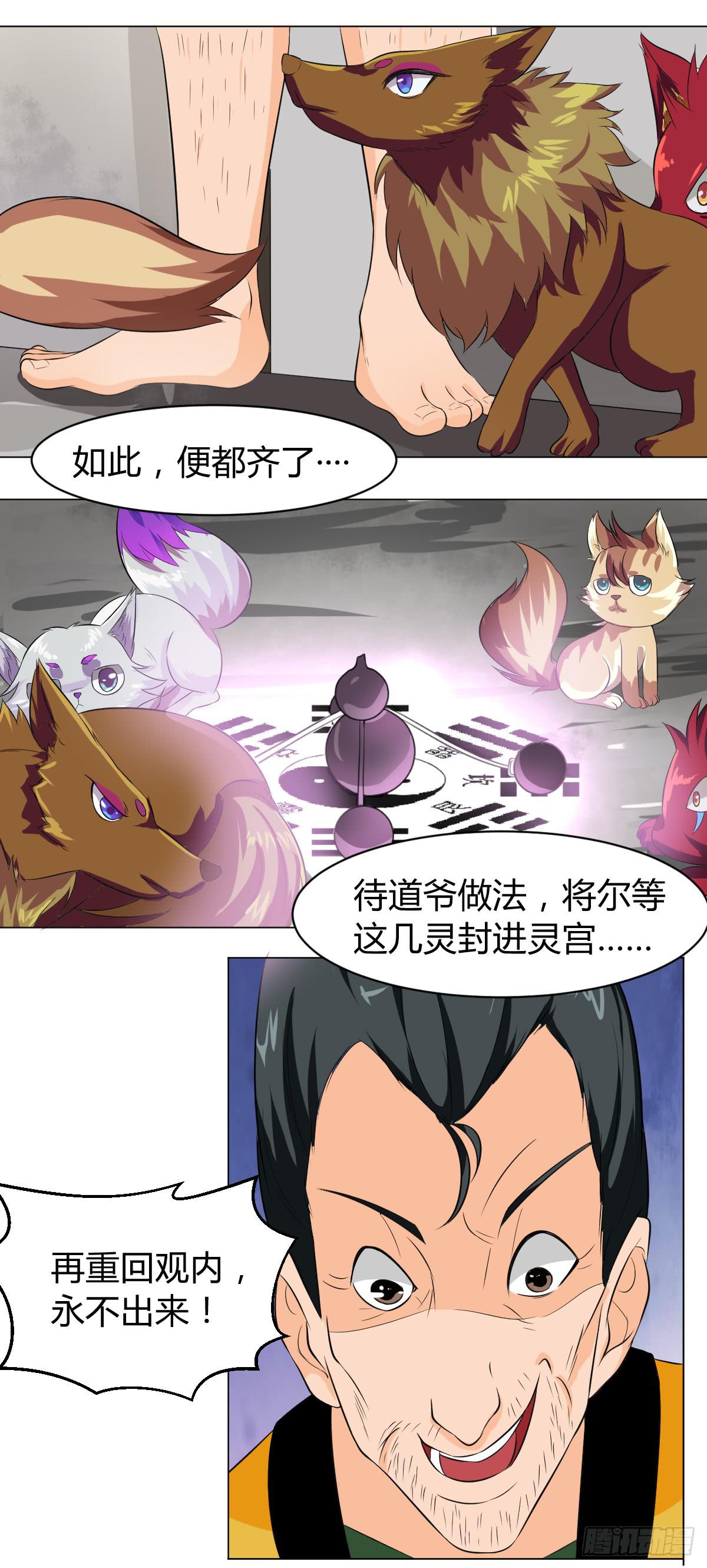《逆袭之灵狐调教我》重逢 第15页