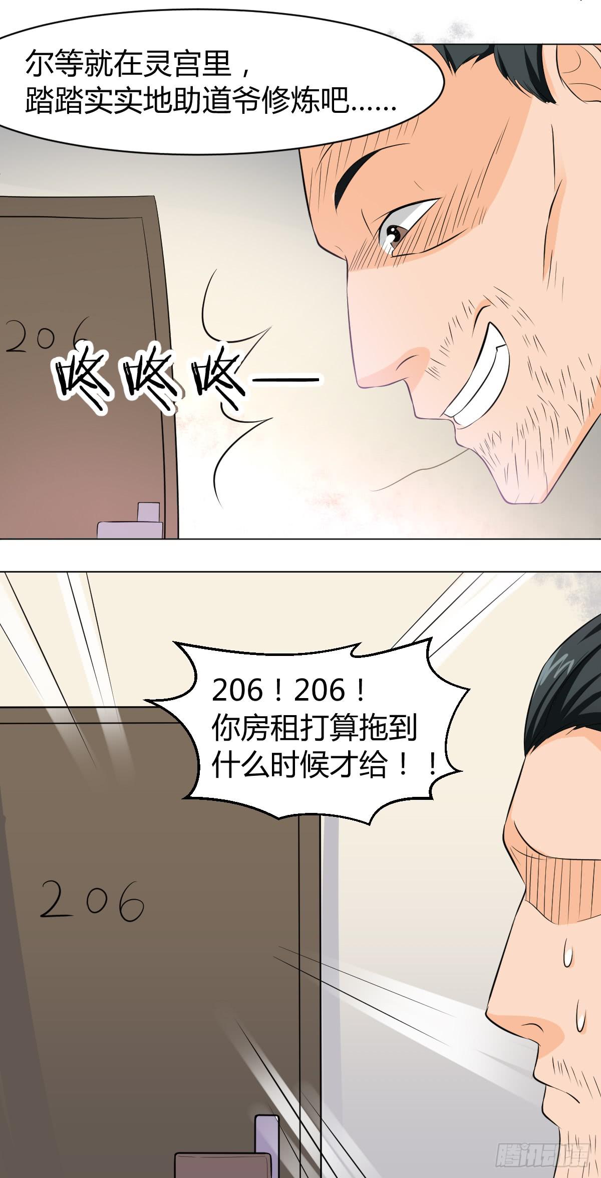 《逆袭之灵狐调教我》重逢 第16页