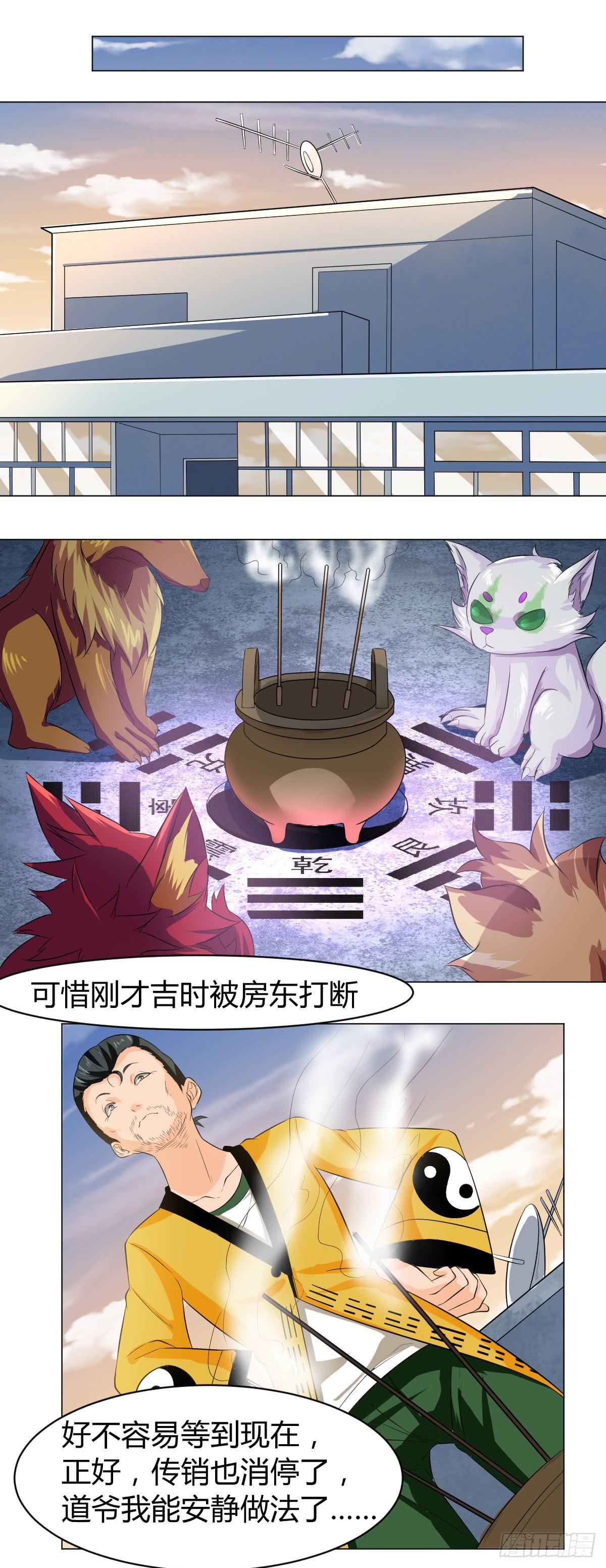 《逆袭之灵狐调教我》重逢 第24页