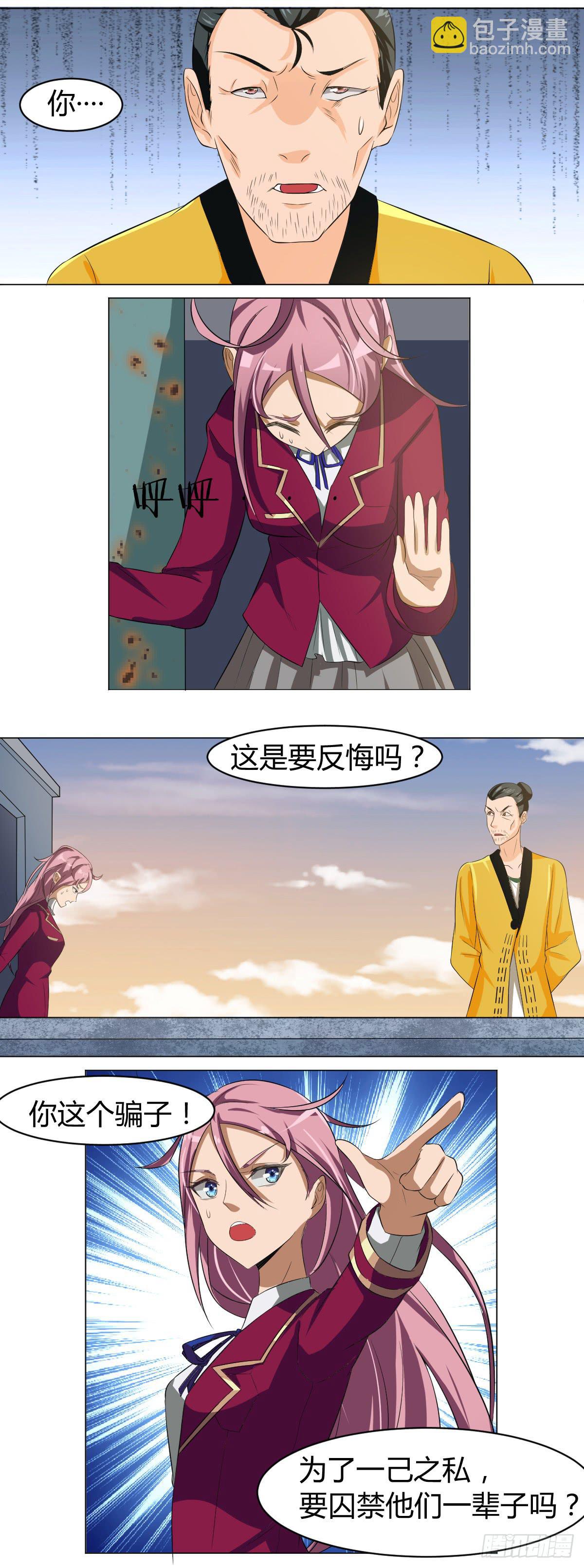 《逆袭之灵狐调教我》重逢 第26页