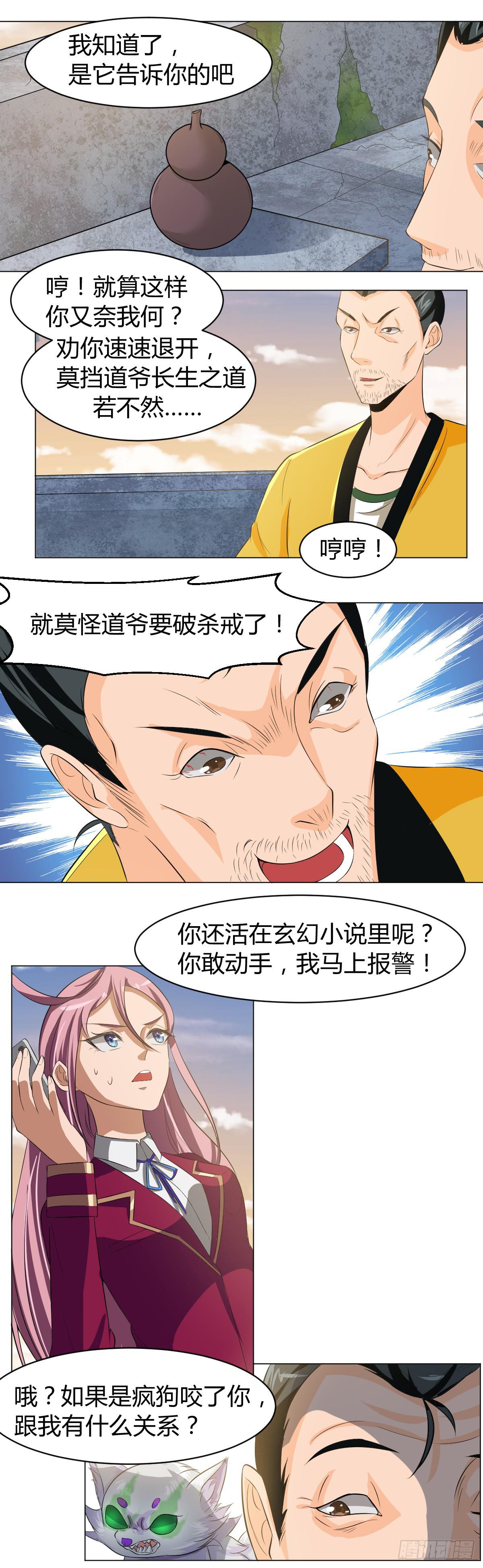 《逆袭之灵狐调教我》重逢 第27页
