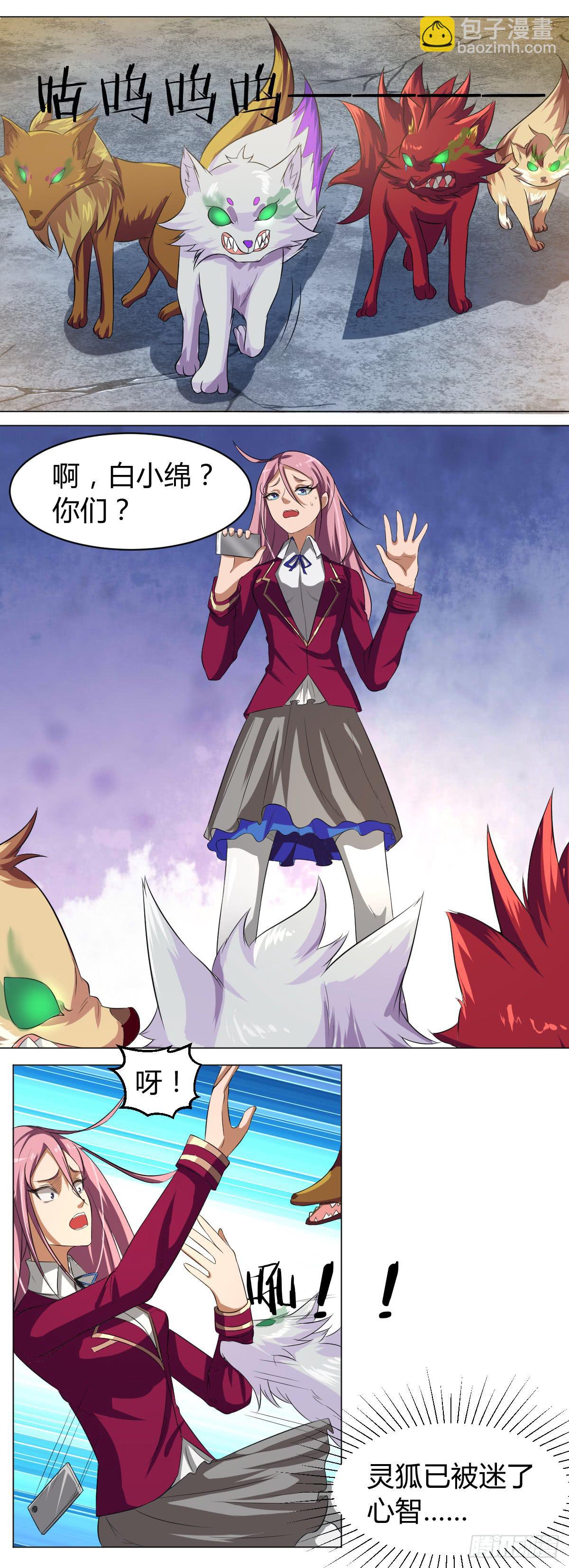 《逆袭之灵狐调教我》重逢 第28页