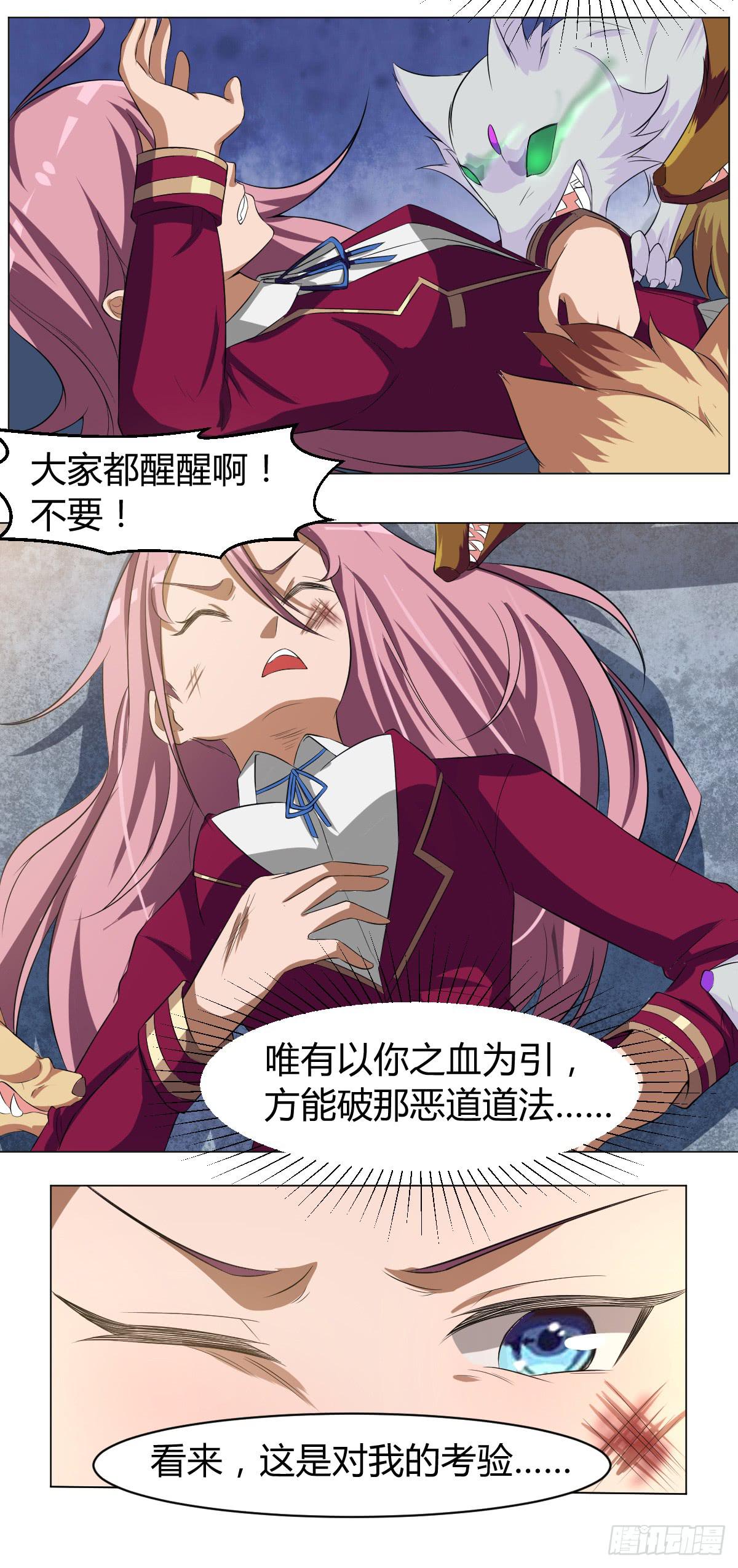 《逆袭之灵狐调教我》重逢 第29页