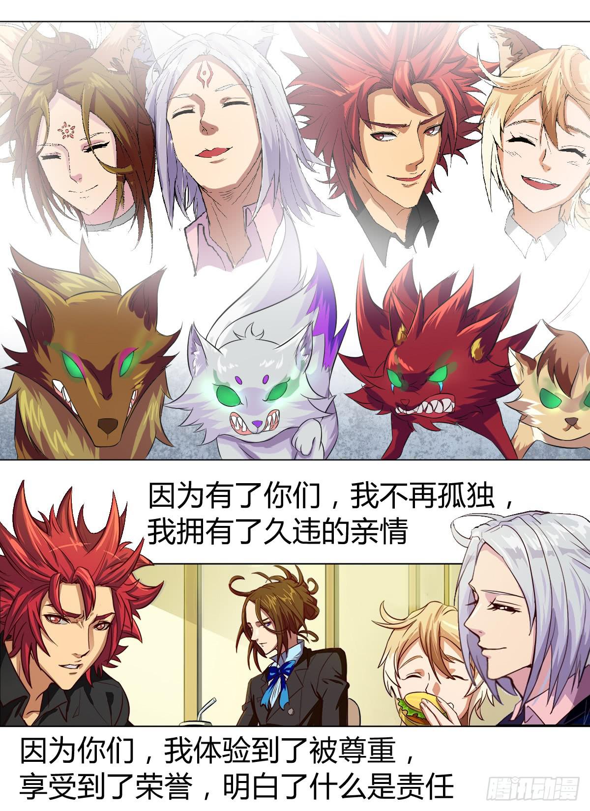 《逆袭之灵狐调教我》重逢 第30页