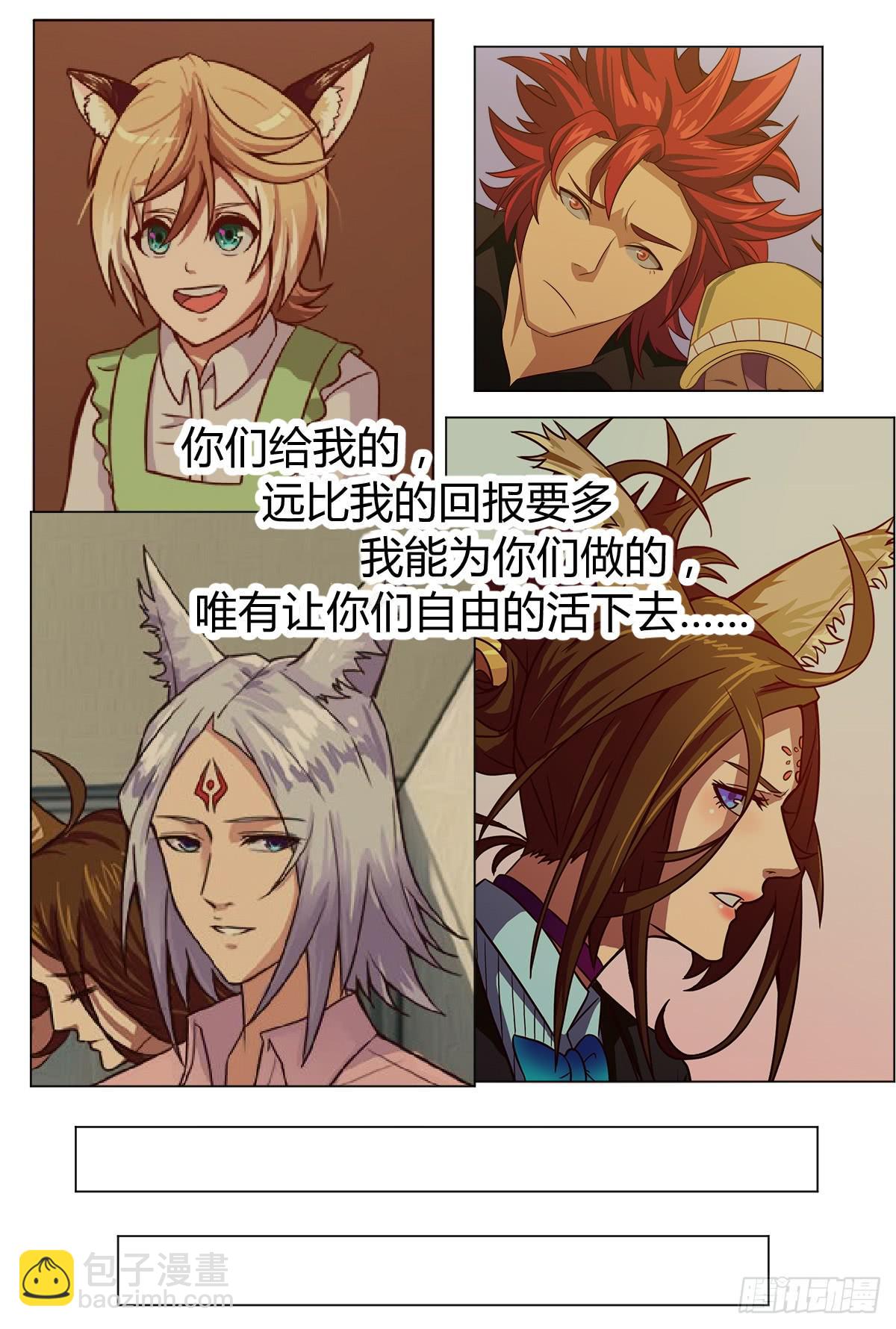 《逆袭之灵狐调教我》重逢 第31页