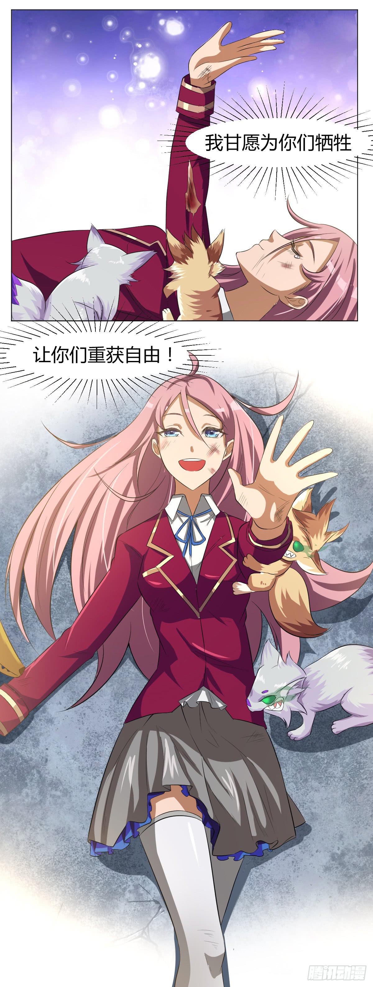 《逆袭之灵狐调教我》重逢 第32页