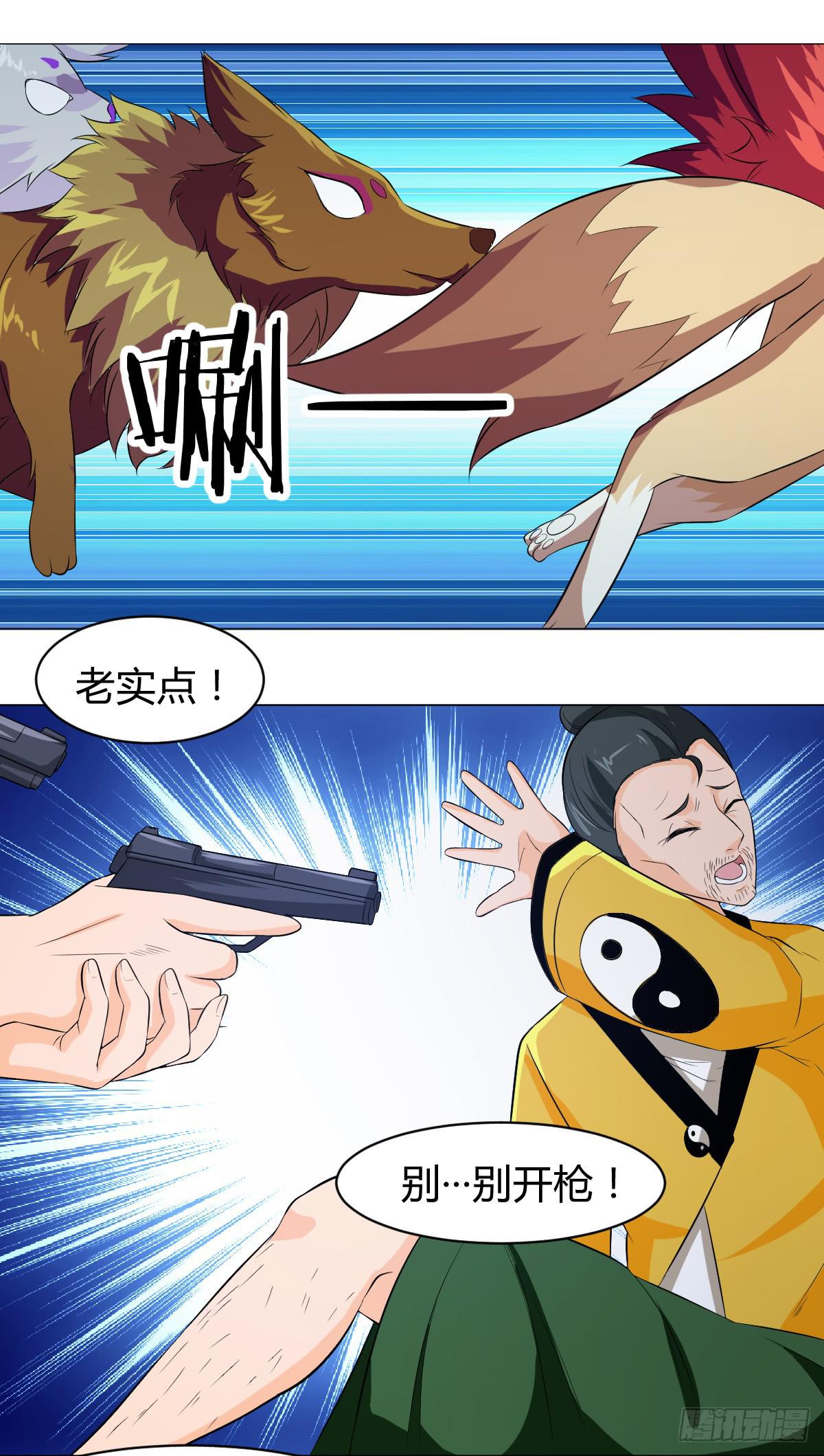 《逆袭之灵狐调教我》重逢 第40页
