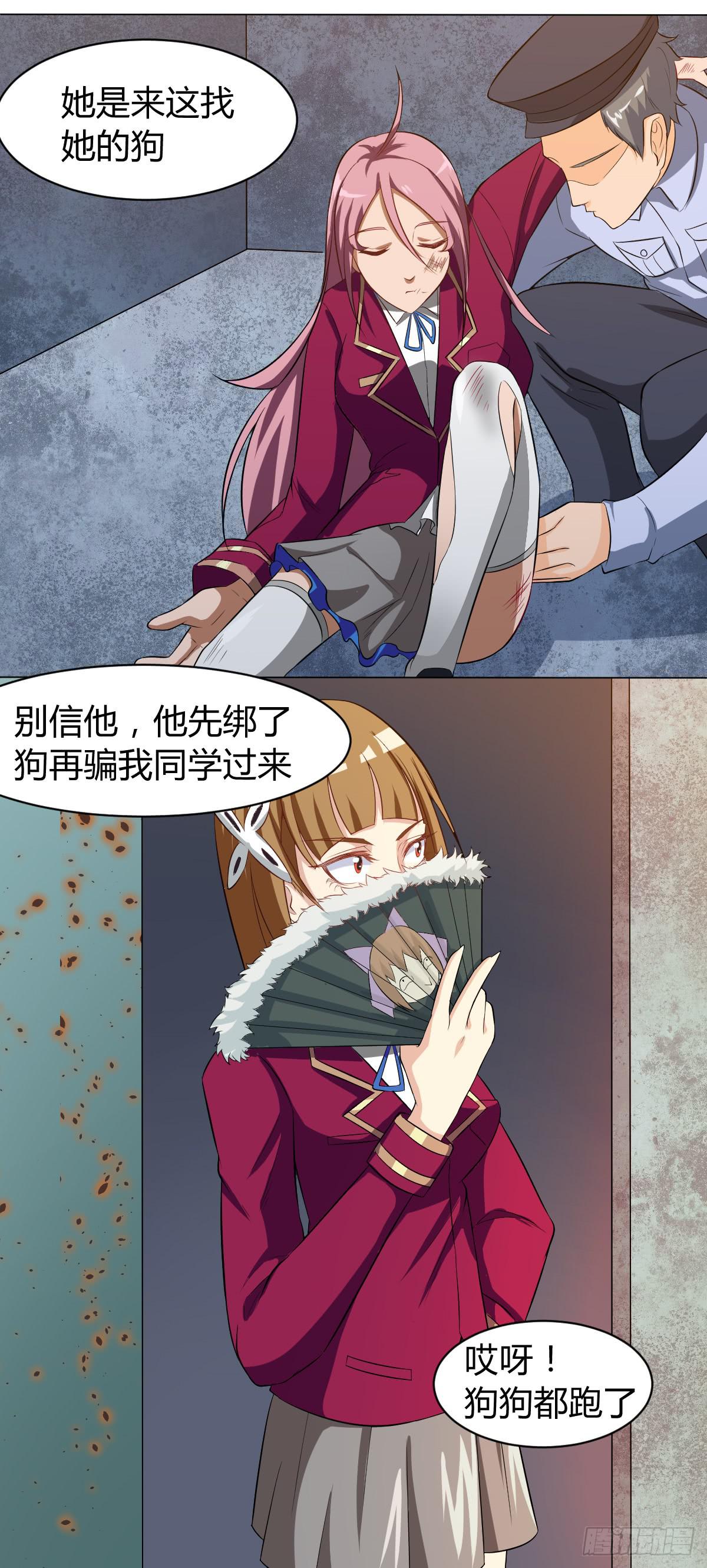 《逆袭之灵狐调教我》重逢 第42页