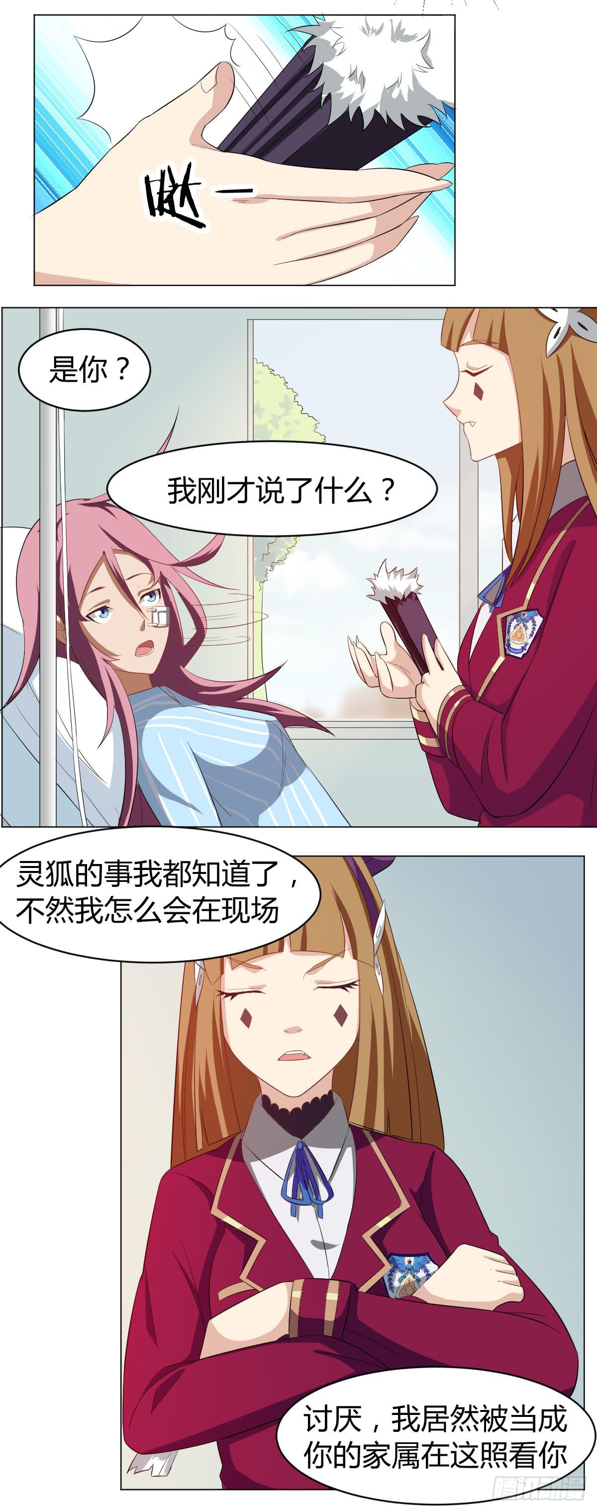 《逆袭之灵狐调教我》重逢 第44页
