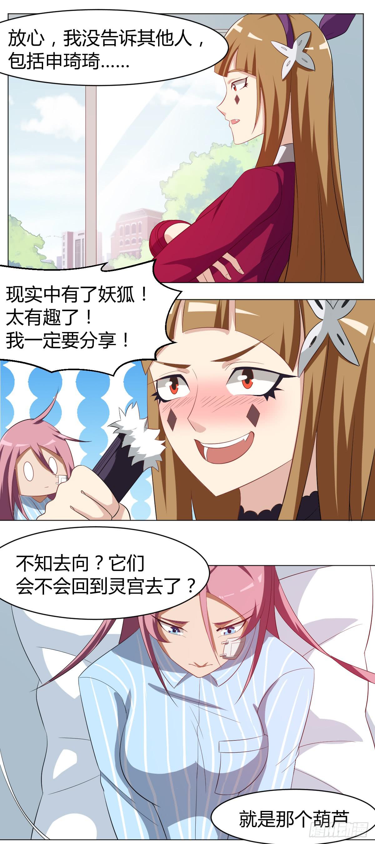 《逆袭之灵狐调教我》重逢 第46页