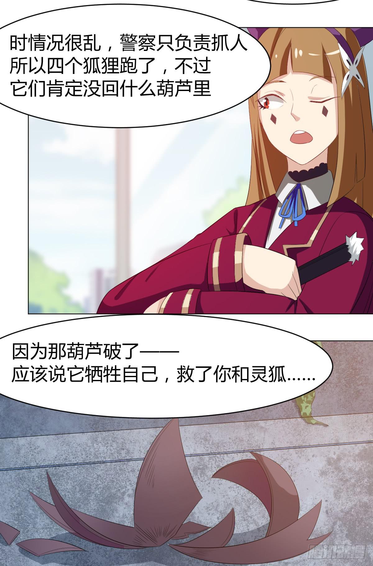 《逆袭之灵狐调教我》重逢 第47页