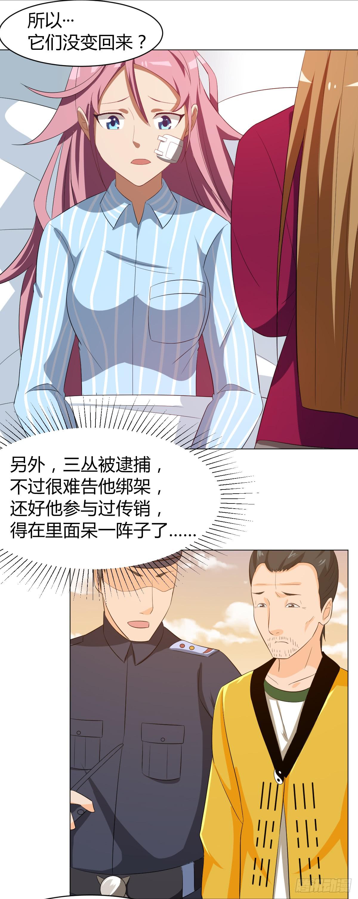 《逆袭之灵狐调教我》重逢 第48页