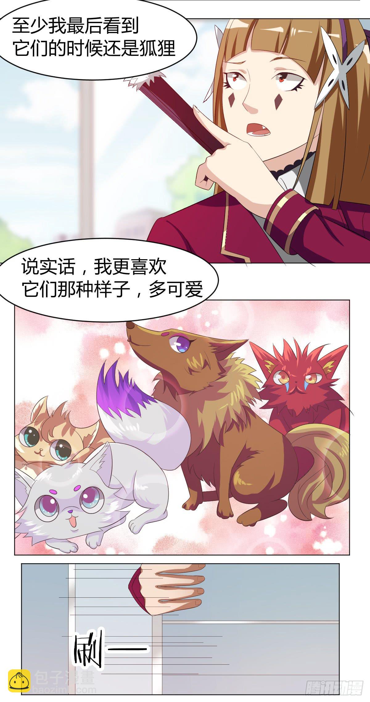 《逆袭之灵狐调教我》重逢 第49页