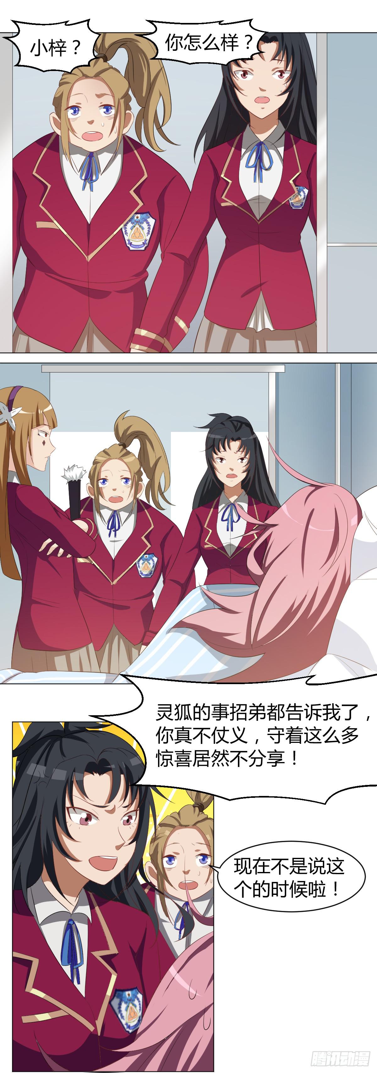 《逆袭之灵狐调教我》重逢 第50页
