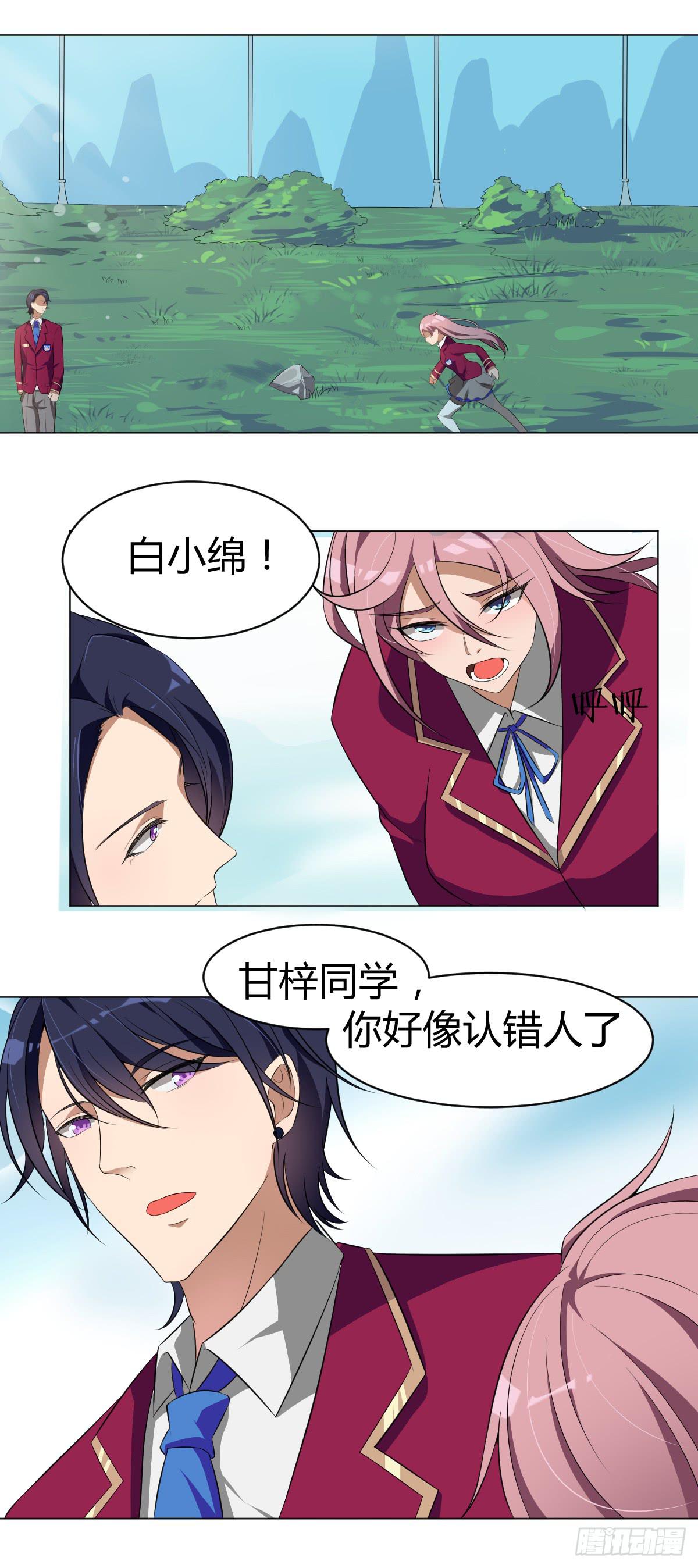 《逆袭之灵狐调教我》重逢 第5页