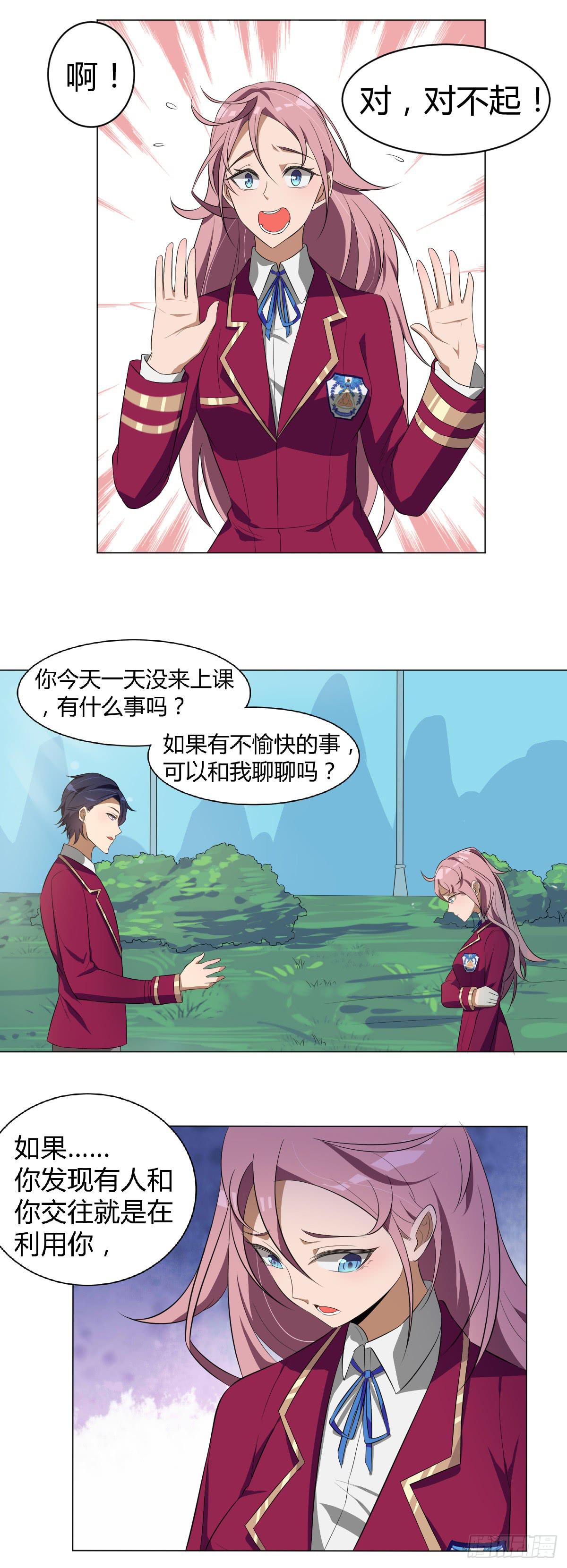 《逆袭之灵狐调教我》重逢 第6页