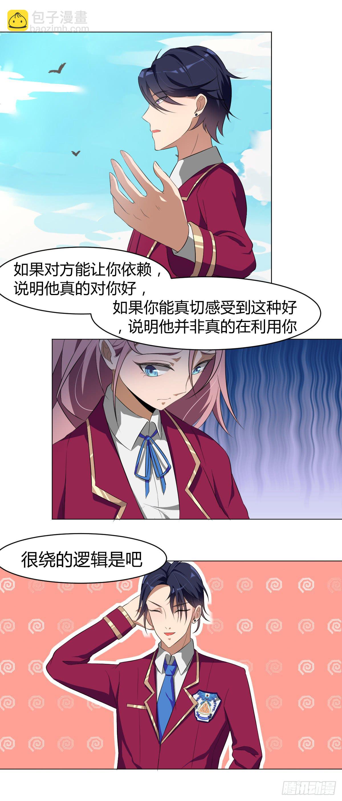 《逆袭之灵狐调教我》重逢 第8页