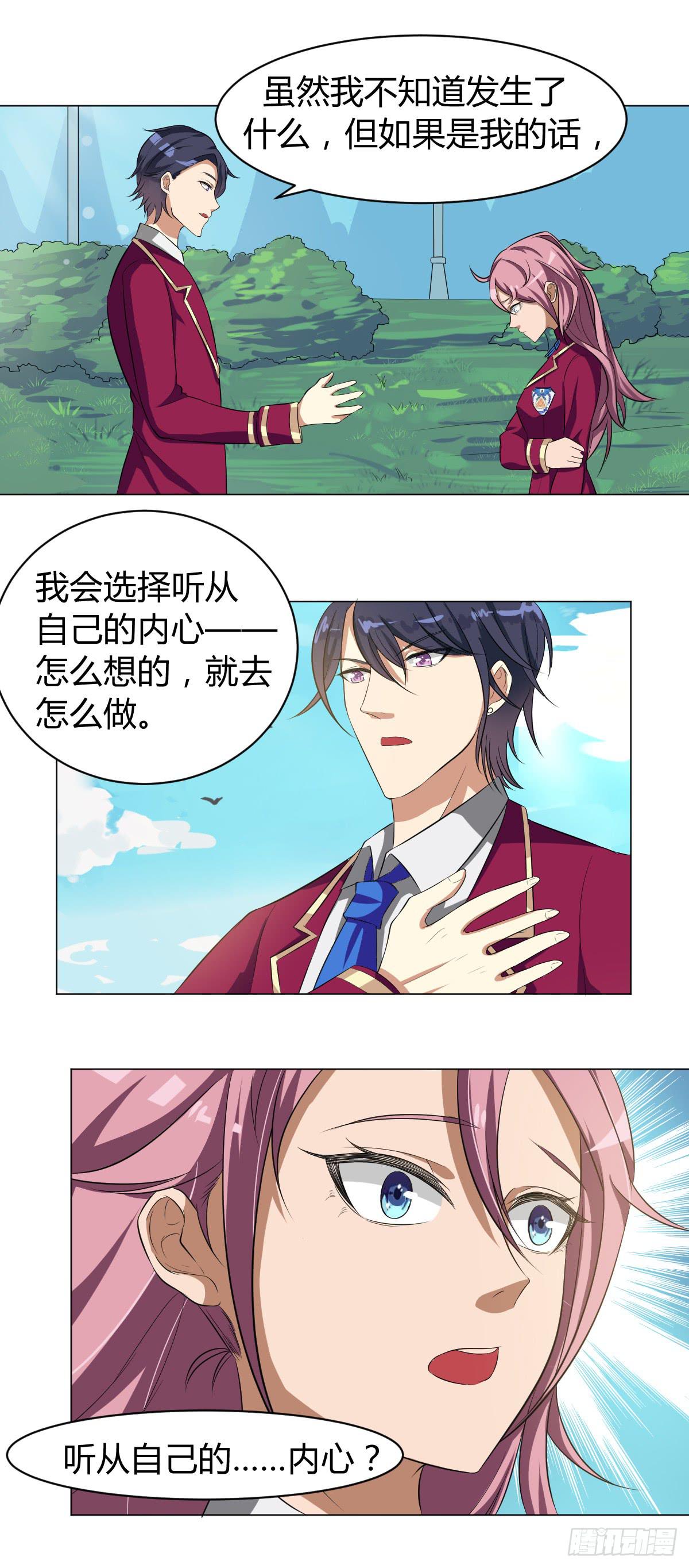 《逆袭之灵狐调教我》重逢 第9页