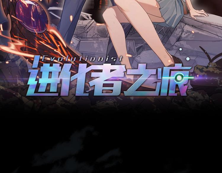 《进化者之痕》进化纪元《进化者之痕》即将上线 第2页