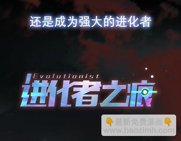 《进化者之痕》进化纪元《进化者之痕》即将上线 第4页