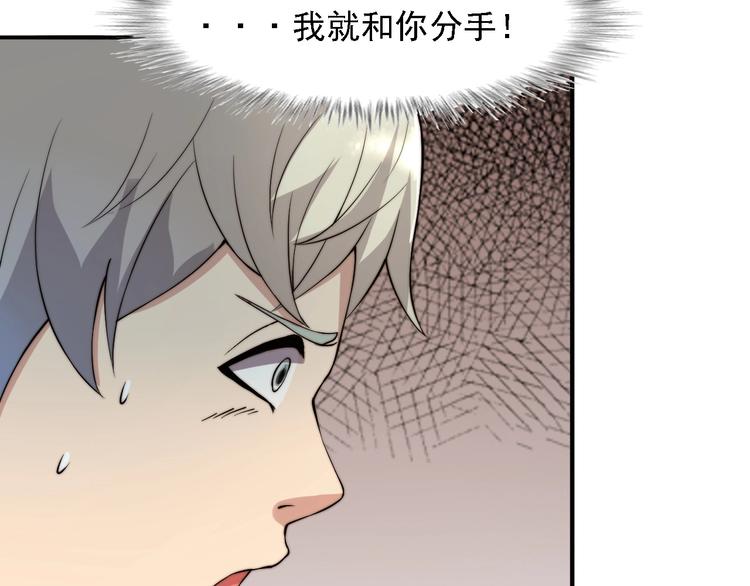 《进化者之痕》第3话 噩梦之夜 第26页