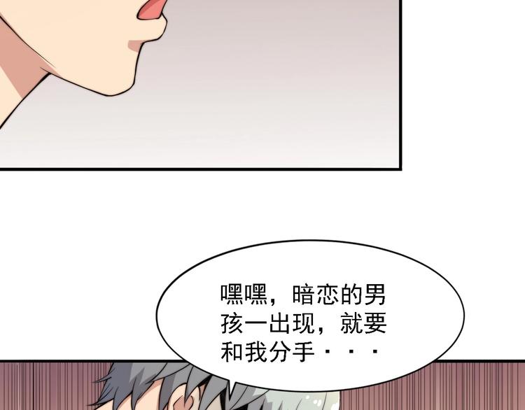 《进化者之痕》第3话 噩梦之夜 第27页