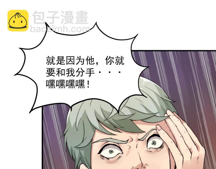 《进化者之痕》第3话 噩梦之夜 第29页
